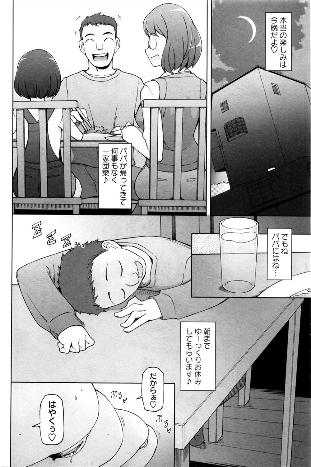 【エロ漫画】女教師と親しくなったショタ生徒は一緒の旅行で彼女にアナルファックイチャラブセックスしまくって超ご機嫌 毎日エロ漫画