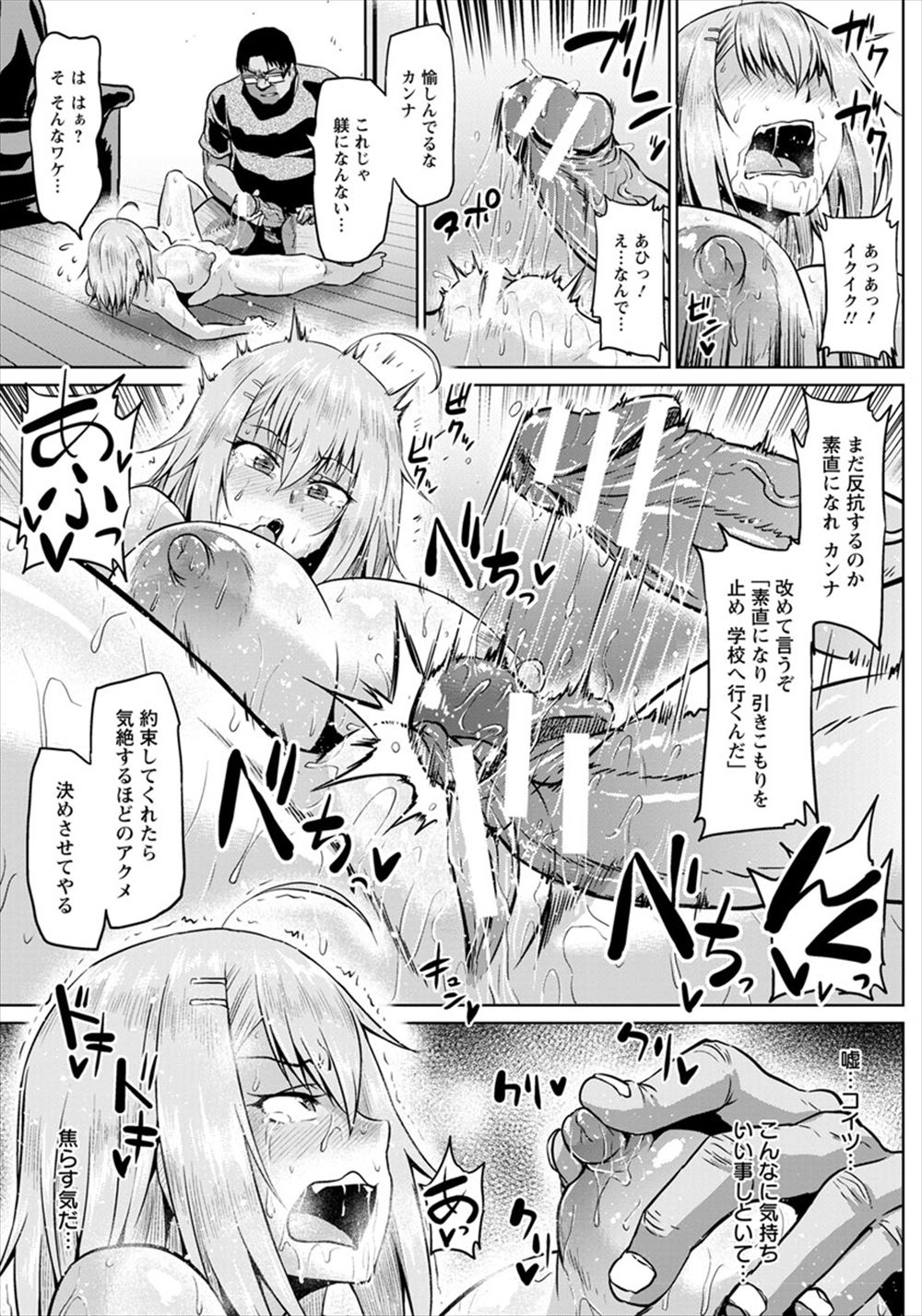 【エロ漫画】 幼なじみ 集団レイプ