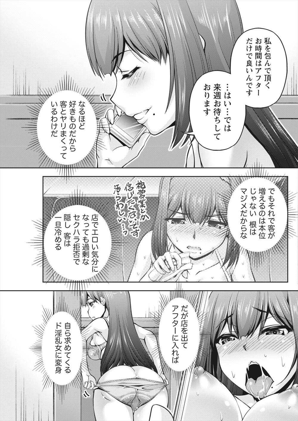 【エロ漫画】気になる男性が構ってくれないので目の前でオナニーを始める巨乳ちゃん！もちろん肉棒が勃起したので正常位・後背位でパイパン中出しに成功… エロマンガ 毎日エロ漫画