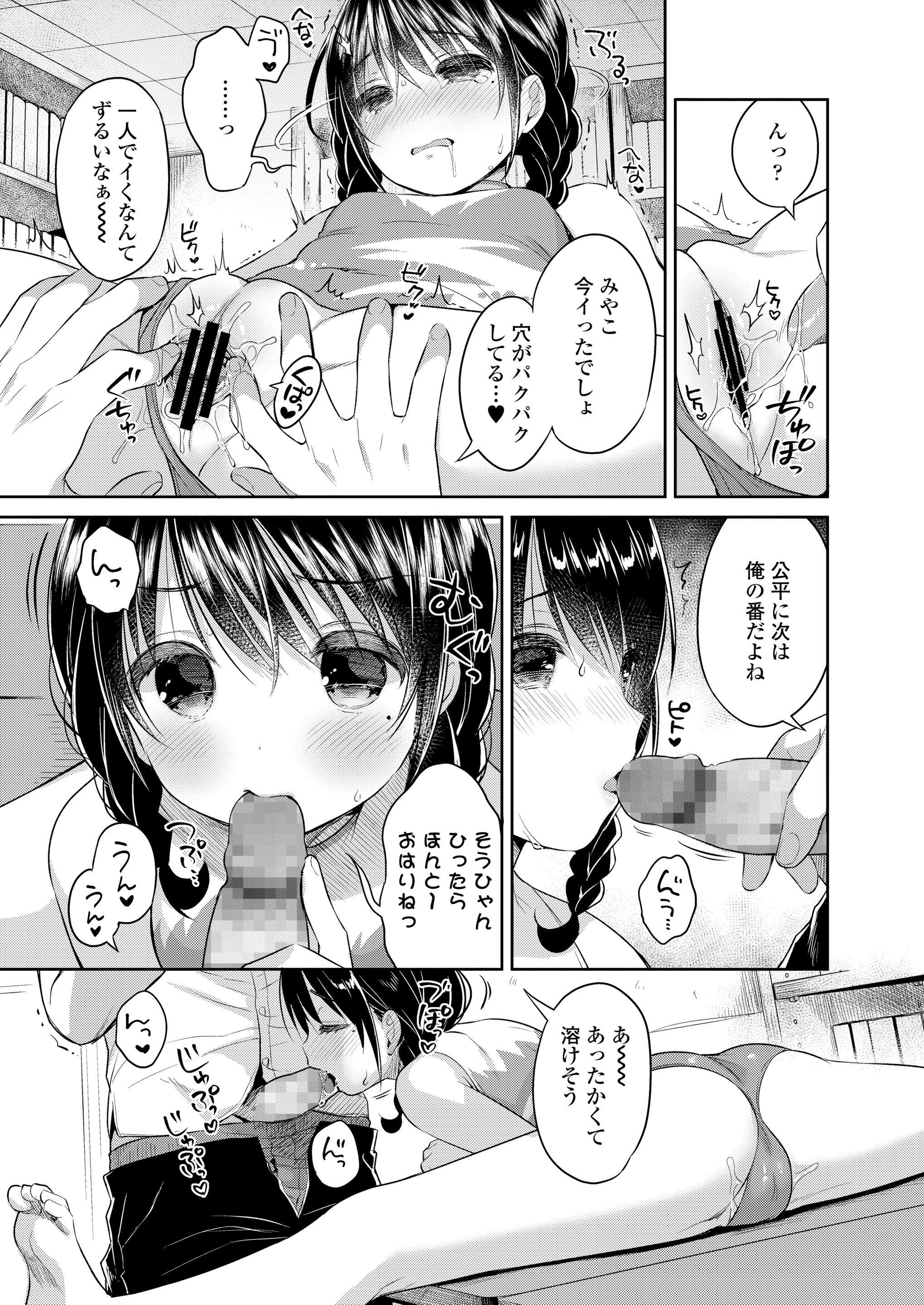 【エロ漫画】損をしながらも良い人を続けていたら巨乳JKに逆ナンパされた！戸惑いながらもマンコの誘惑には勝てずクンニ・手マンで騎乗位中出し… エロマンガ 毎日エロ漫画
