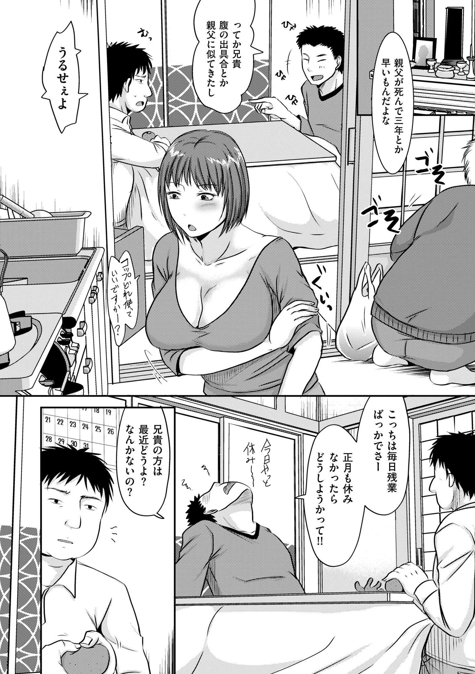 【エロ漫画】旦那の友人に映画館で無理やりフェラさせられてラブホで目隠し拘束されてSM調教されちゃう巨乳人妻ｗｗ肉便器にされて完堕ちしちゃう 毎日エロ漫画