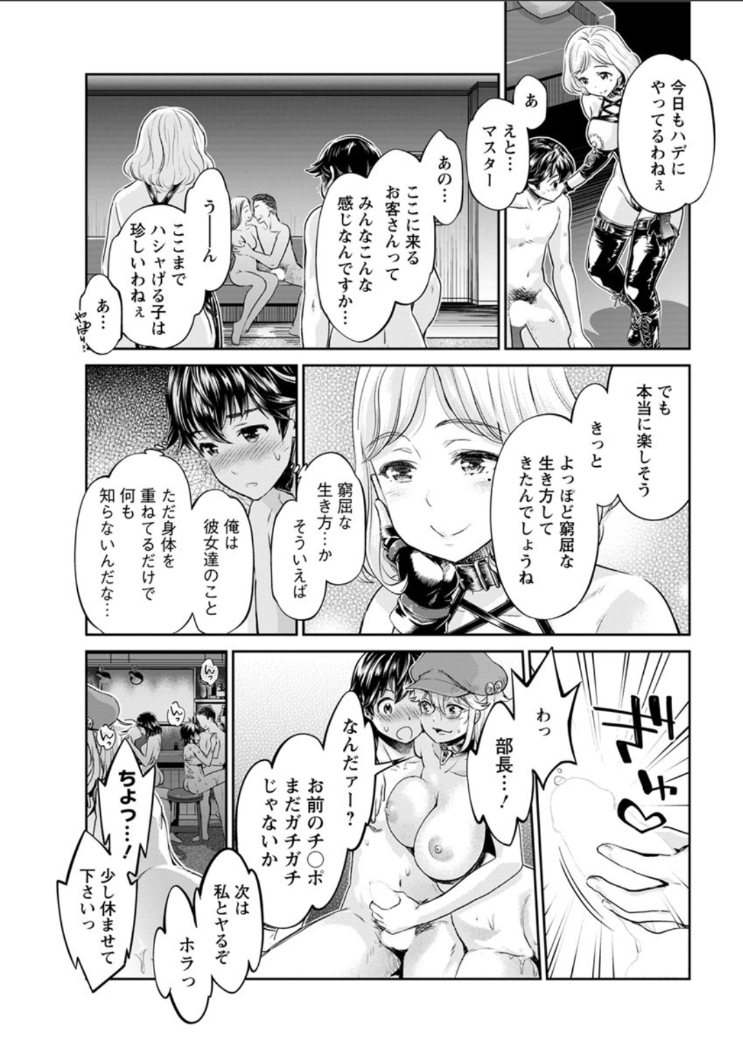 【エロ漫画】男の言いなりになってノーパンノーブラでホムセンで露出プレイさせられる人妻ｗｗホテルではパイパンまんこにされてNTRセックスでまんこでザーメン受け止める 毎日エロ漫画