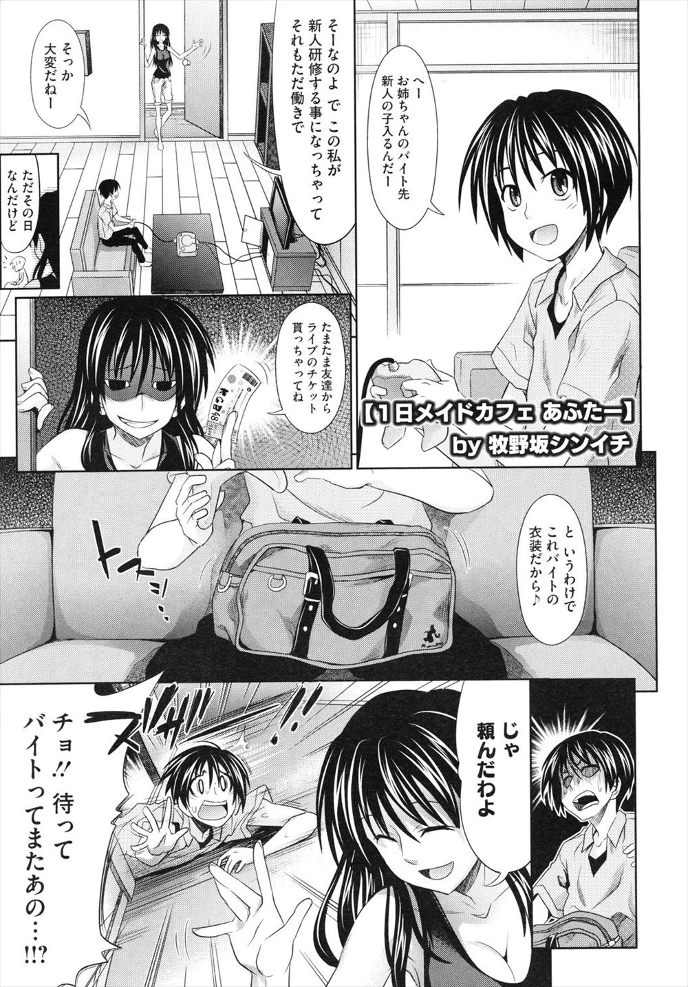【エロ漫画】リストラされたサラリーマンが仕事に行くふりをして同じマンションの爆乳人妻と不倫NTR！激しいクンニ・フェラチオでお互いを濡らしてアナルに中出し！ エロマンガ 毎日エロ漫画