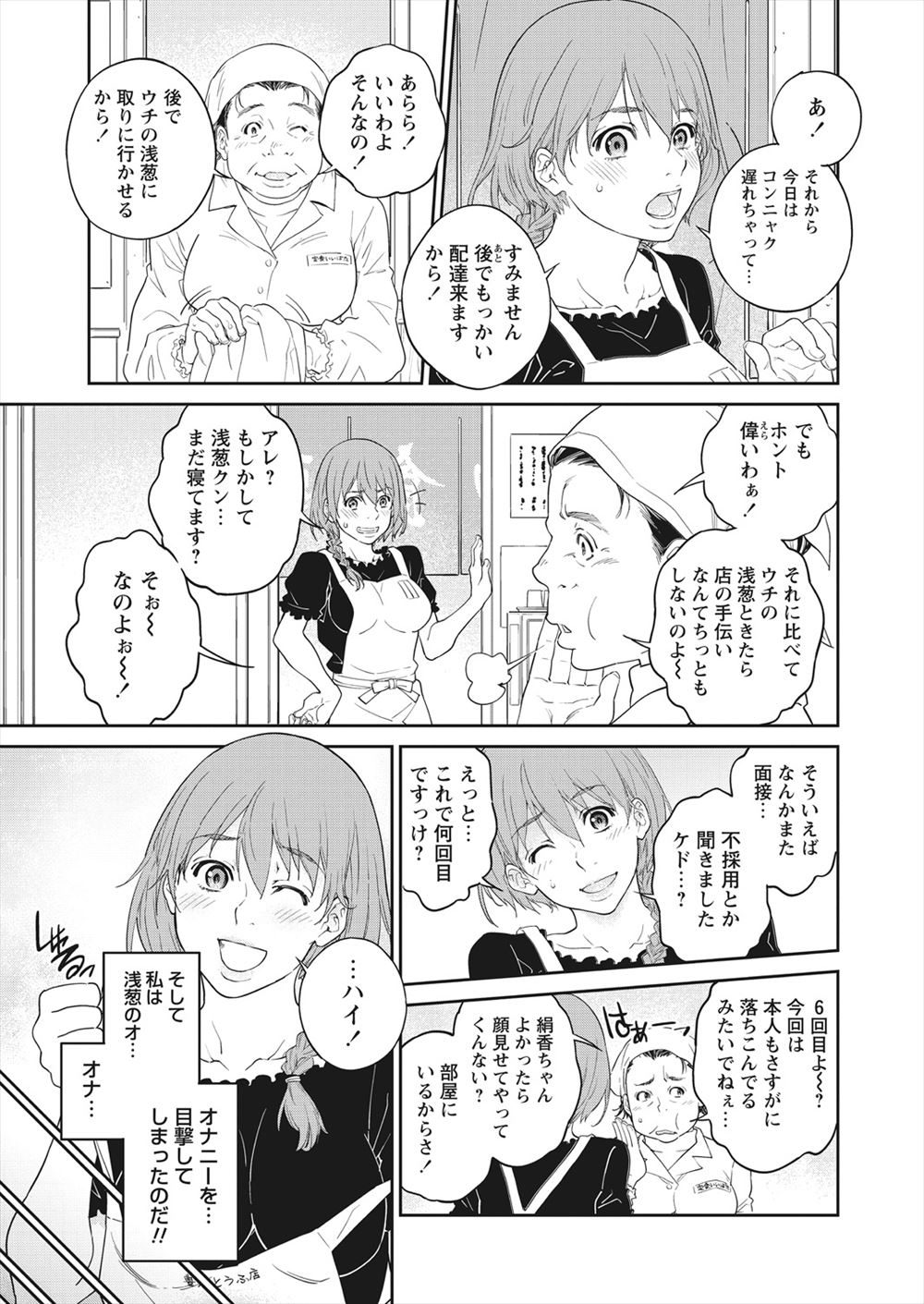 【エロ漫画】海外で本当の女になるために手術を受けようとしたJDだが後輩に会いたくなって帰国してふたなりちんぽをしゃぶられ後輩の処女ももらい中出ししてまた海外へ行く 毎日エロ漫画