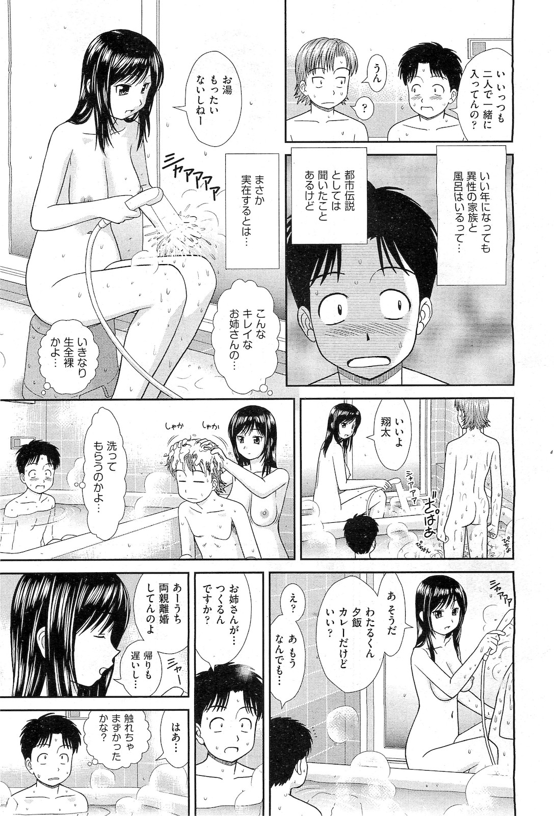 【エロ漫画】柔道最強のドSな女主将がショタ後輩にシャワー室で背中を流させ逆レイプww美少女部員に顔面騎乗位させフェラとクンニで口内射精と潮吹きをどうじにさせて中出し命令w エロマンガ 毎日エロ漫画