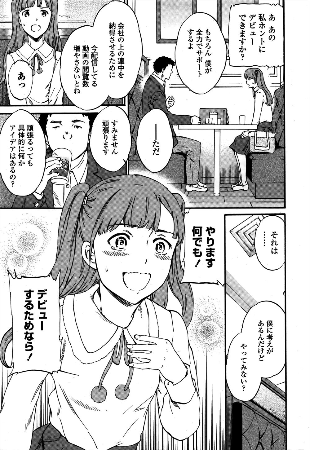【エロ漫画】長い間ずっと同じオナホを使い続けた男。愛用のオナホが好きなモデルの姿で付喪神として現れ、純愛生セックス生中出し・・・ エロマンガ 毎日エロ漫画
