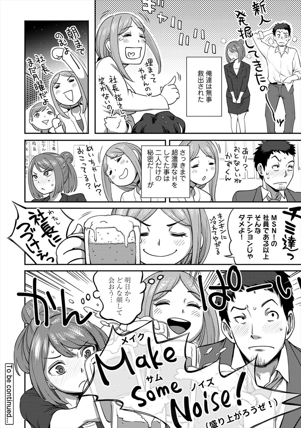 【エロ漫画】 挟射 手マン