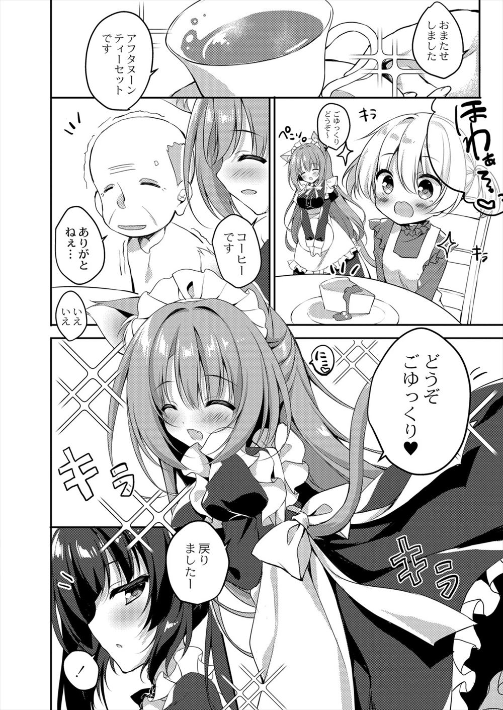 強迫 エロマンガ 毎日エロ漫画