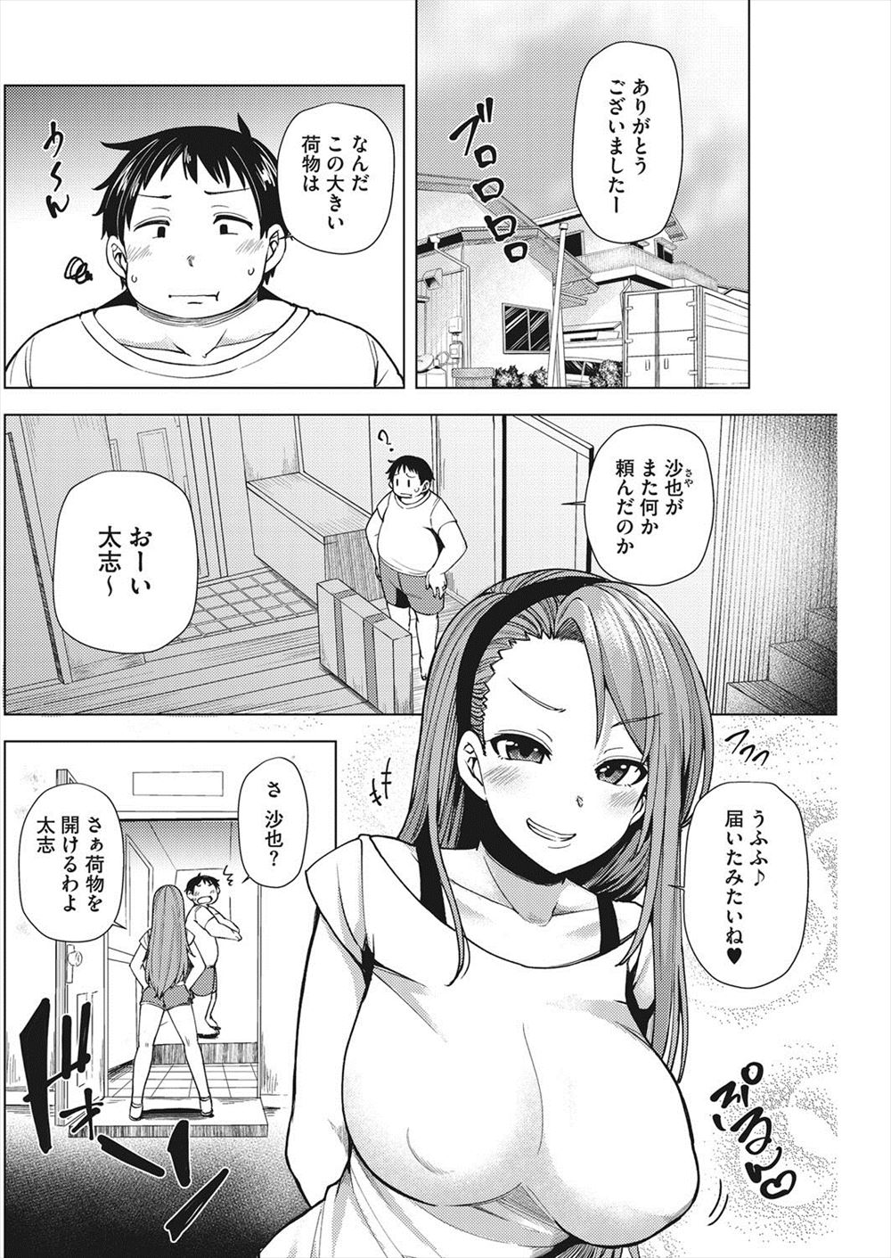 【エロ漫画】おっぱいデカいことしか取り柄がない褐色肌の巨乳ギャルママが息子の嫁候補の権利を得るため自慢のおっぱいでパイズリして近親相姦セックスして息子だけの女になる 毎日エロ漫画