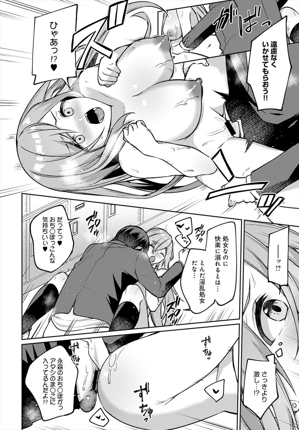 【エロ漫画】 サラリーマン 巨乳