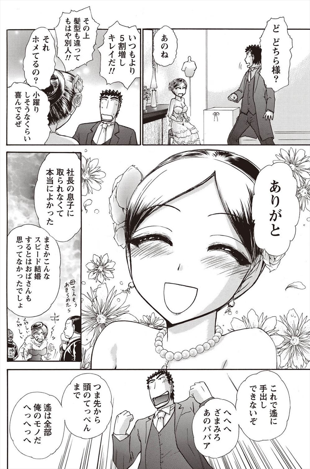 【エロ漫画】整体師のおじいさんにマッサージされ胸の痛みもなくなり母乳もでるようになったが、マッサージされながら昇天した爆乳主婦が…！？ エロマンガ 毎日エロ漫画