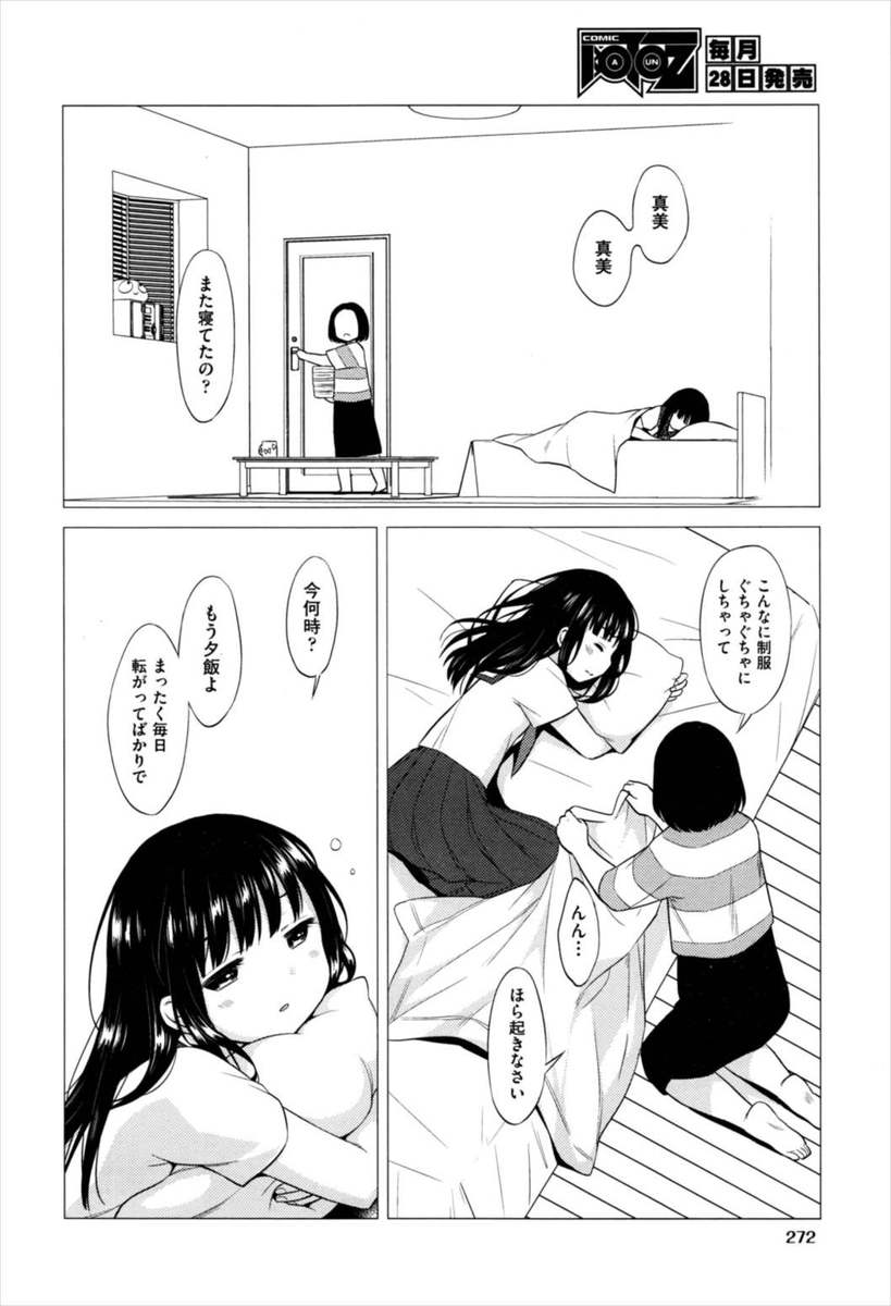 【エロ漫画】好きな男の連絡先ゲットするために姉に交渉してクラスメイトの男子を誘惑し告白させ騙して連れてきたJKに放置されお姉さんに逆レイプ生挿入中出し童貞卒業しちゃった男が3p乱交 毎日エロ漫画