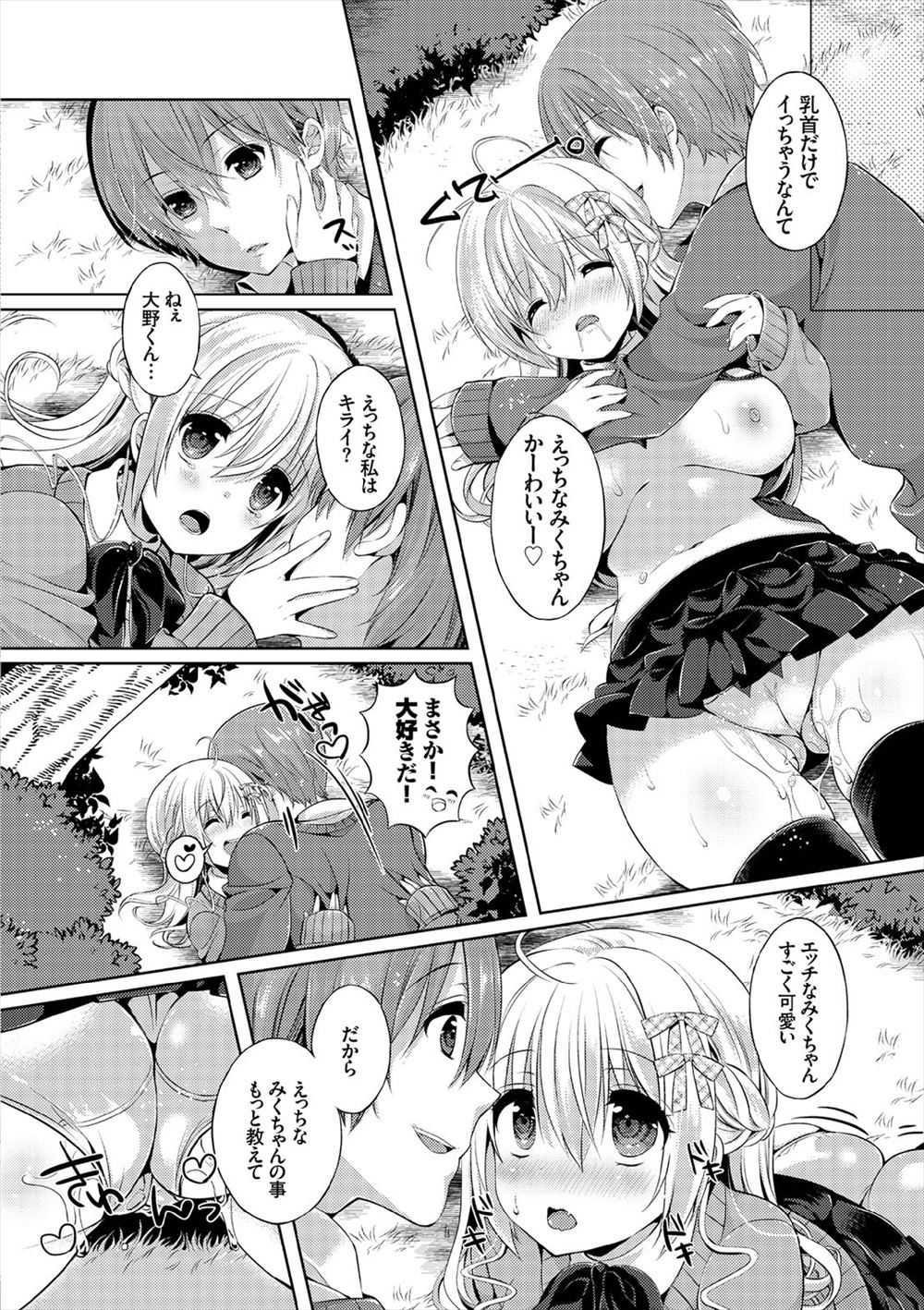 【エロ漫画】 だいしゅきホールド 乱交