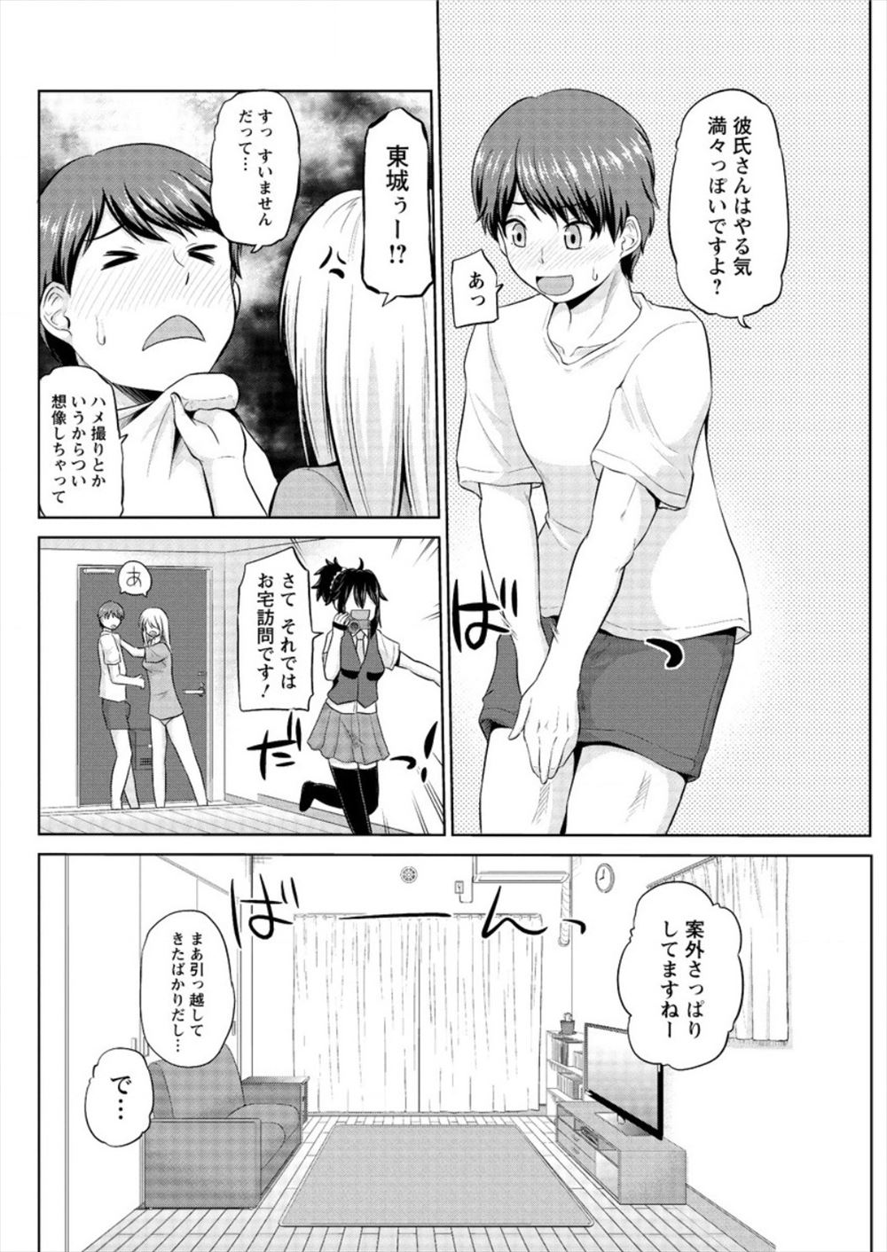 【エロ漫画】 生徒 筆おろし