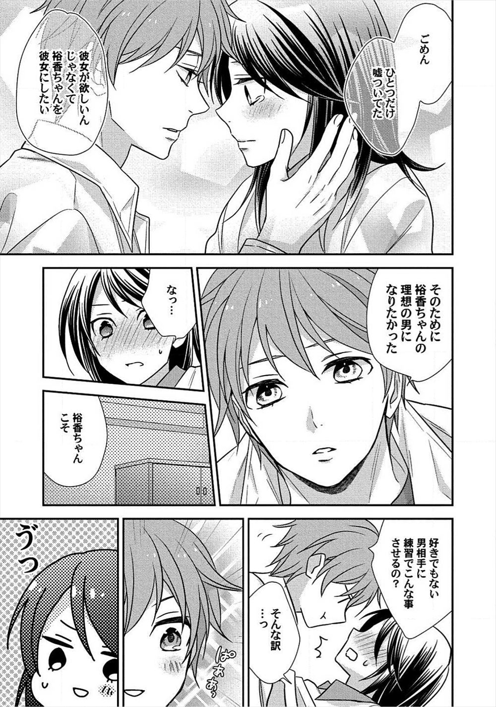 【エロ漫画】婚約の挨拶したあと緊張も解けさっそく彼氏にフェラするボクっ娘彼女ｗｗもうガマンできない彼氏はパイズリさせイマラチオもさせて口の中をザーメンまみれにする 毎日エロ漫画