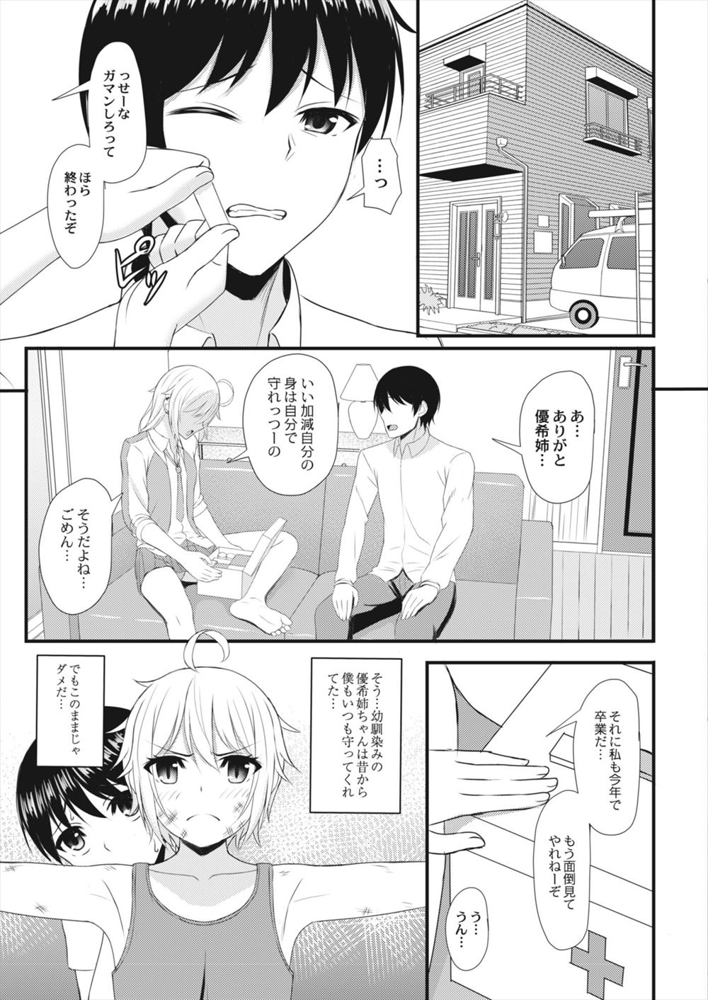 【エロ漫画】爆乳女体化した美少女と屋上で体操服脱がして立ちバック挿入し中出しした男子ww可愛がっていた牛がJKになりヤンキーに搾乳輪姦されてたので助けたらお礼に筆おろししてくれたw エロマンガ 毎日エロ漫画