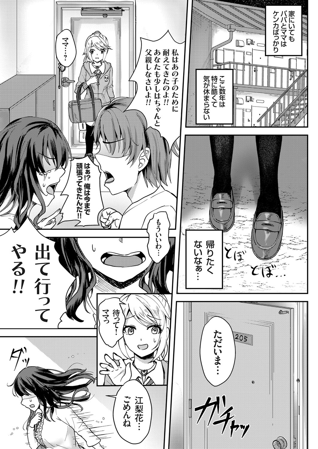 勝負下着 エロマンガ 毎日エロ漫画