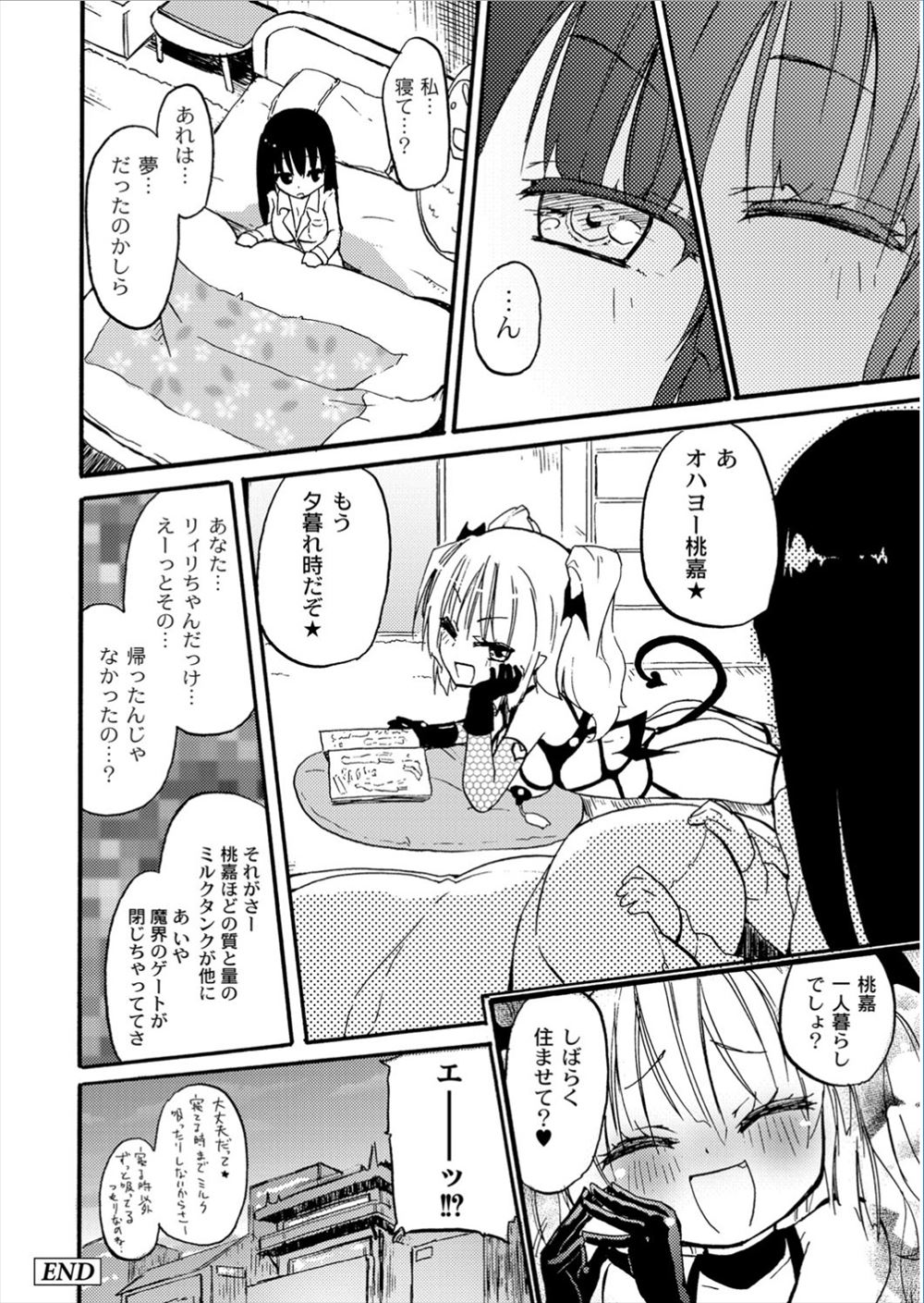 【エロ漫画】負けたくない男子生徒のジャージ借りたJKが発情して教室でオナニー！そしたら本人に見られて公開オナニーをお願いされ屋上で青姦生挿入中出しセックス 毎日エロ漫画