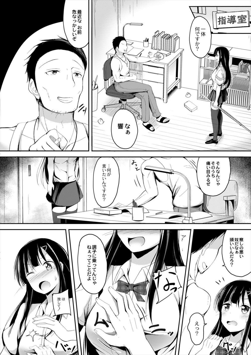 【エロ漫画】スライムの人外娘に拘束されてしまったショタがアナルや尿道セメされて精液も精神も絞り尽くされて食われていく… エロマンガ 毎日エロ漫画