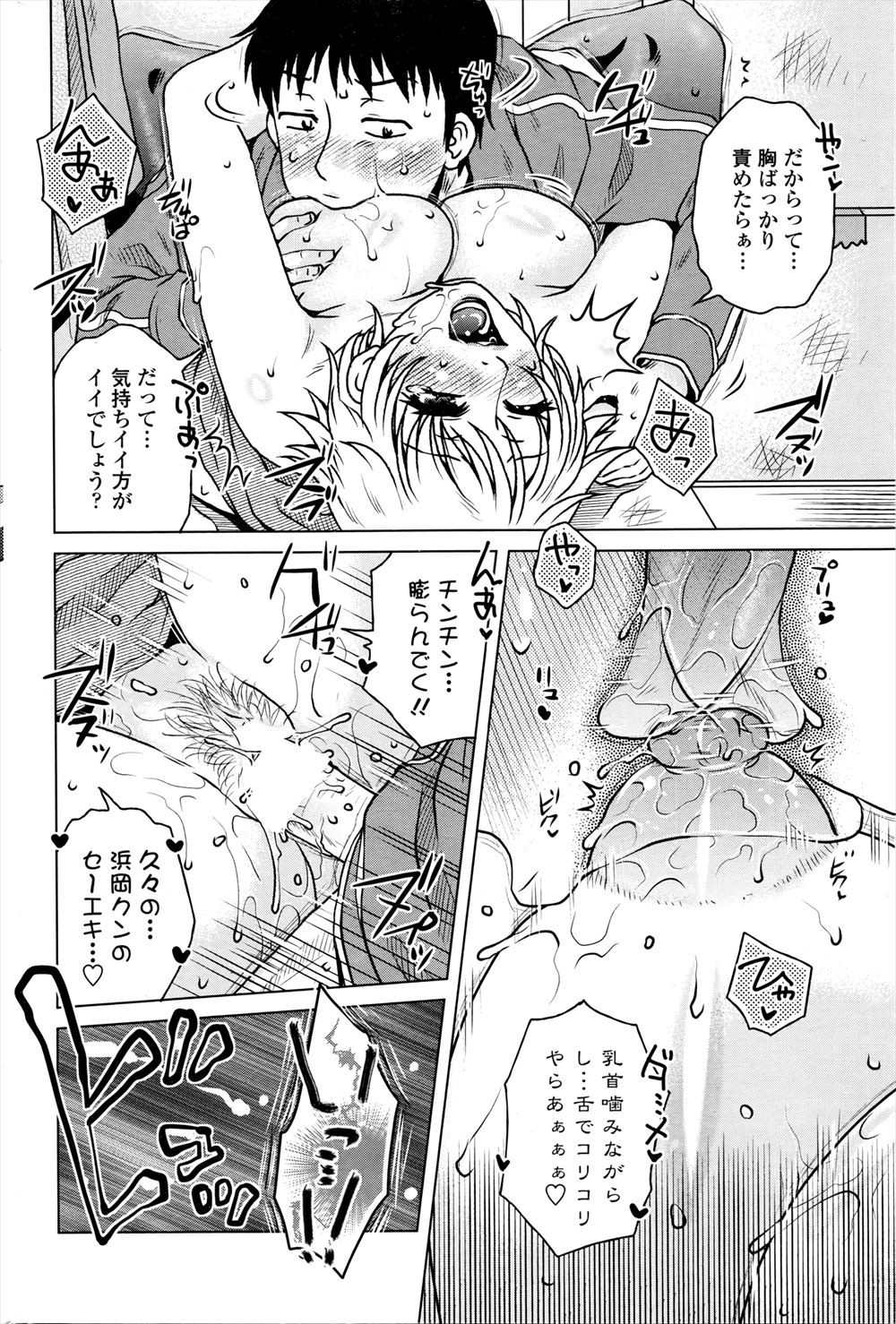 【エロ漫画】彼女におっぱいを自分で弄らせながら騎乗位セックスをしていつもより刺激的な快感を堪能する彼氏ｗｗエロ絶景を楽しみながら中出しもしてまんこもヒクヒクさせる♡ エロマンガ 毎日エロ漫画