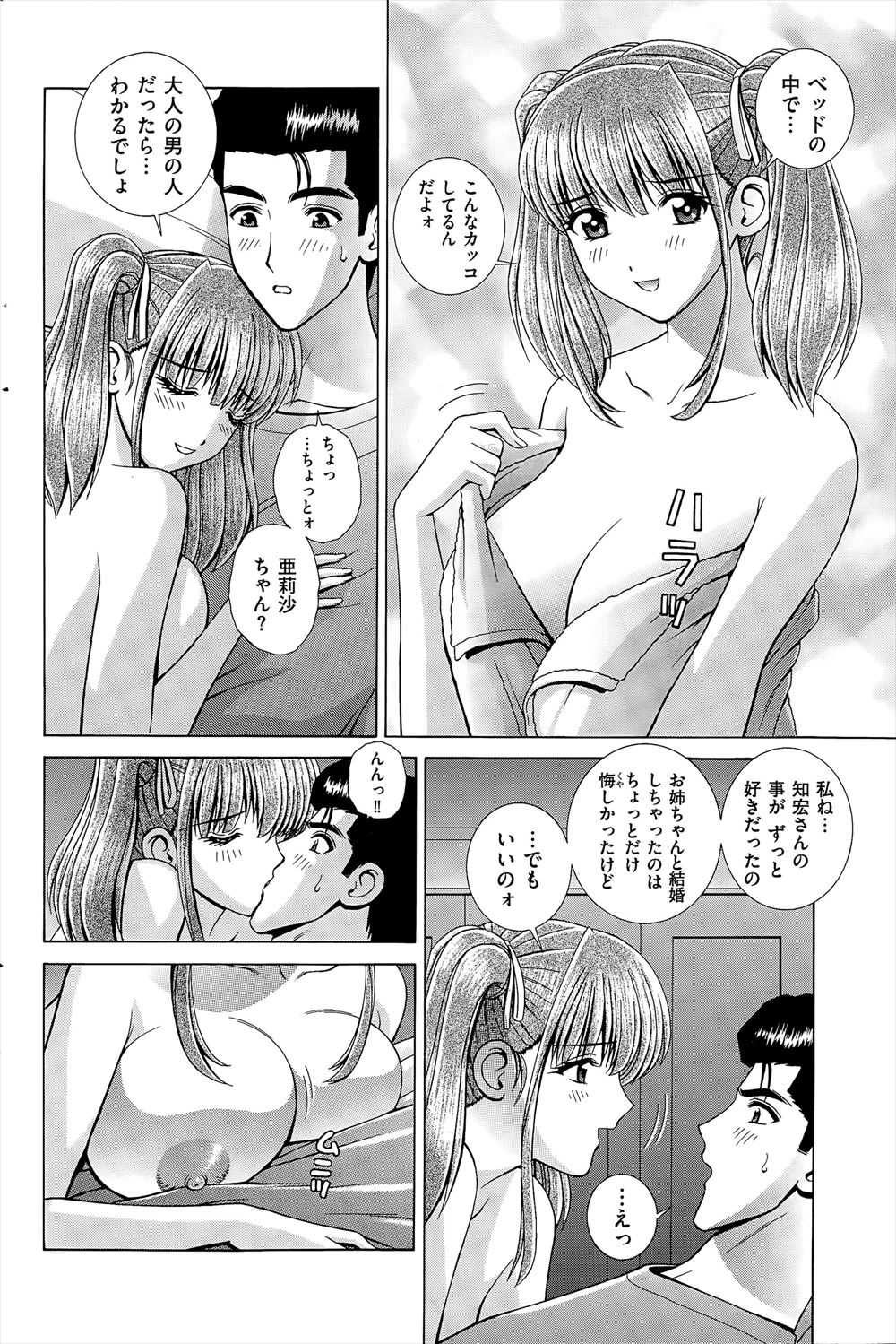 【エロ漫画】クラスの女子が空飛ぶ美少女！？それを本人に伝えたら正体バレた人と添い遂げないといけないしきたりを教えられて空の上で生挿入中出し処女喪失イチャラブセックスしちゃう 毎日エロ漫画