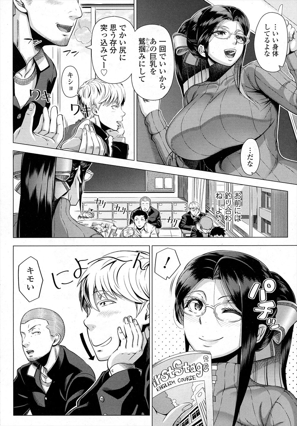 毎日エロ漫画 強姦