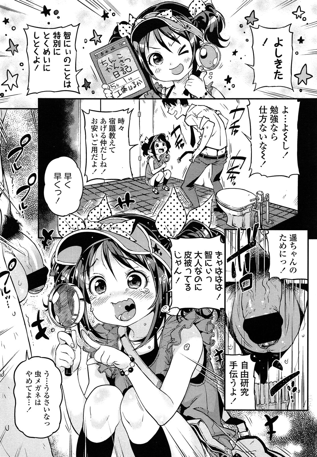 性教育 エロマンガ 毎日エロ漫画 - Part 5