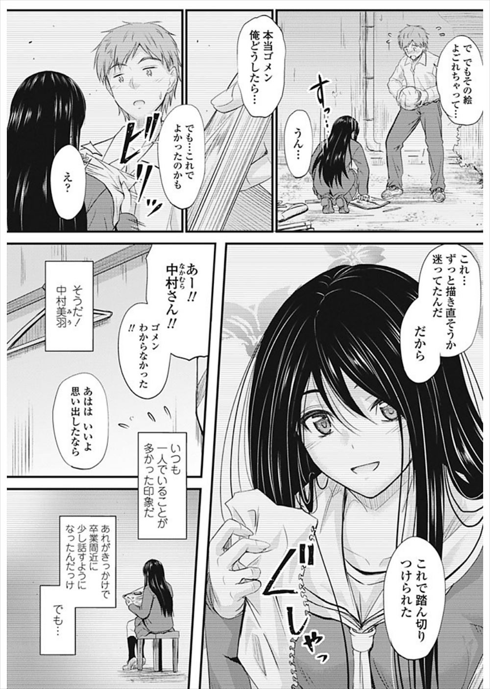 【エロ漫画】 屋外セックス