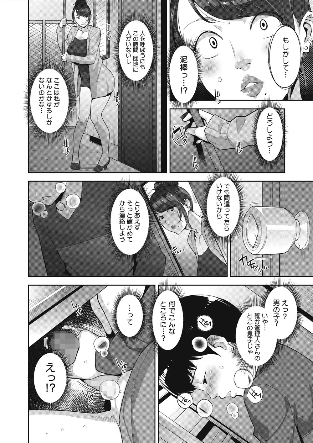 釘打ちピストン エロマンガ 毎日エロ漫画 - Part 8