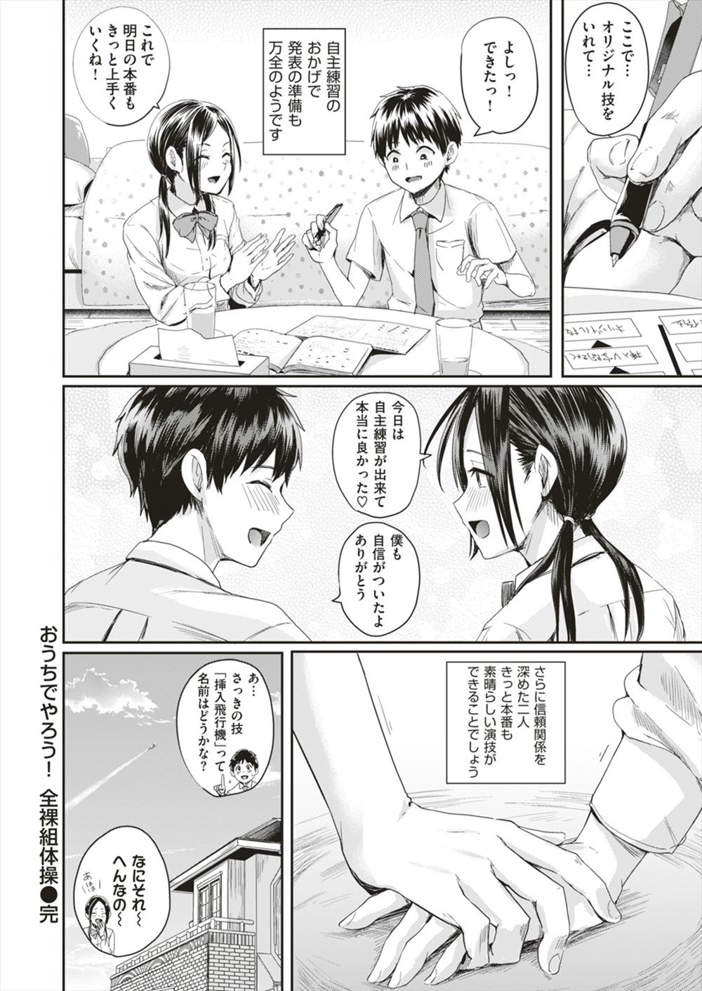 【エロ漫画】巨乳JKの先輩に理由もわからず懐かれた後輩男子がトイレの個室でちんぽしゃぶられ生ハメセックスしてまんこの奥に中出ししてマーキングして自分のモノにする 毎日エロ漫画