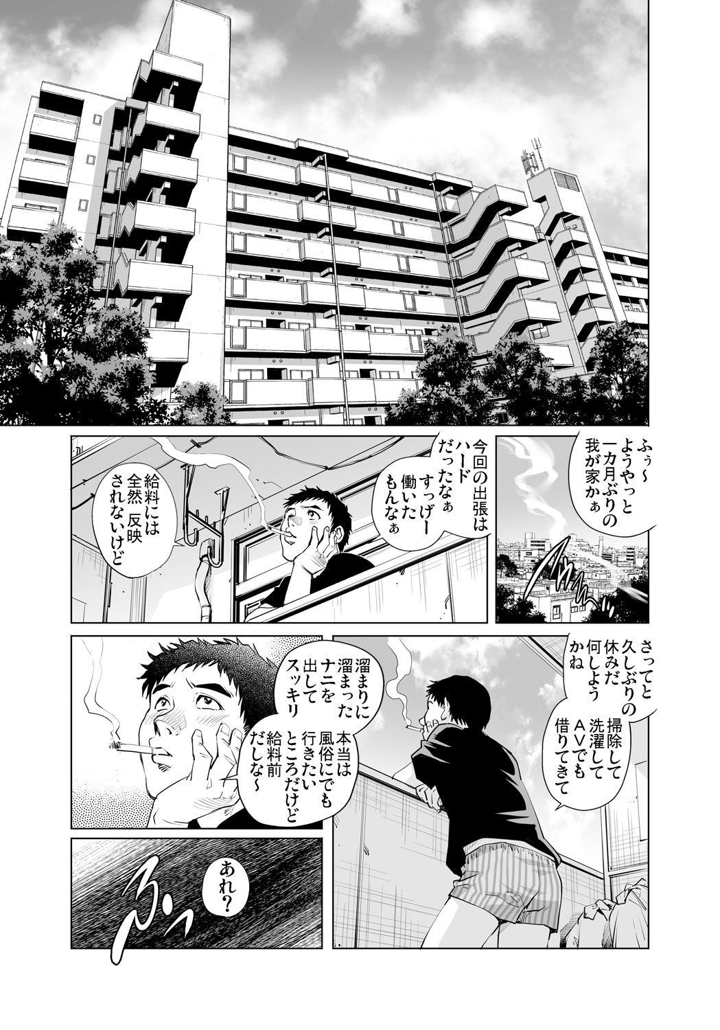 ウォッシュレット エロマンガ 毎日エロ漫画