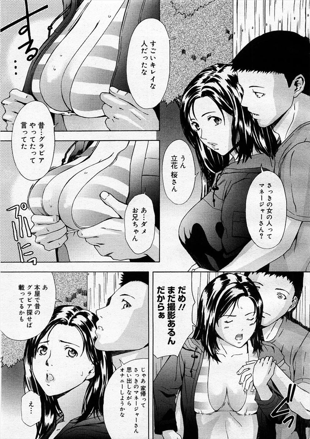 【エロ漫画】 生ハメ ビッチ