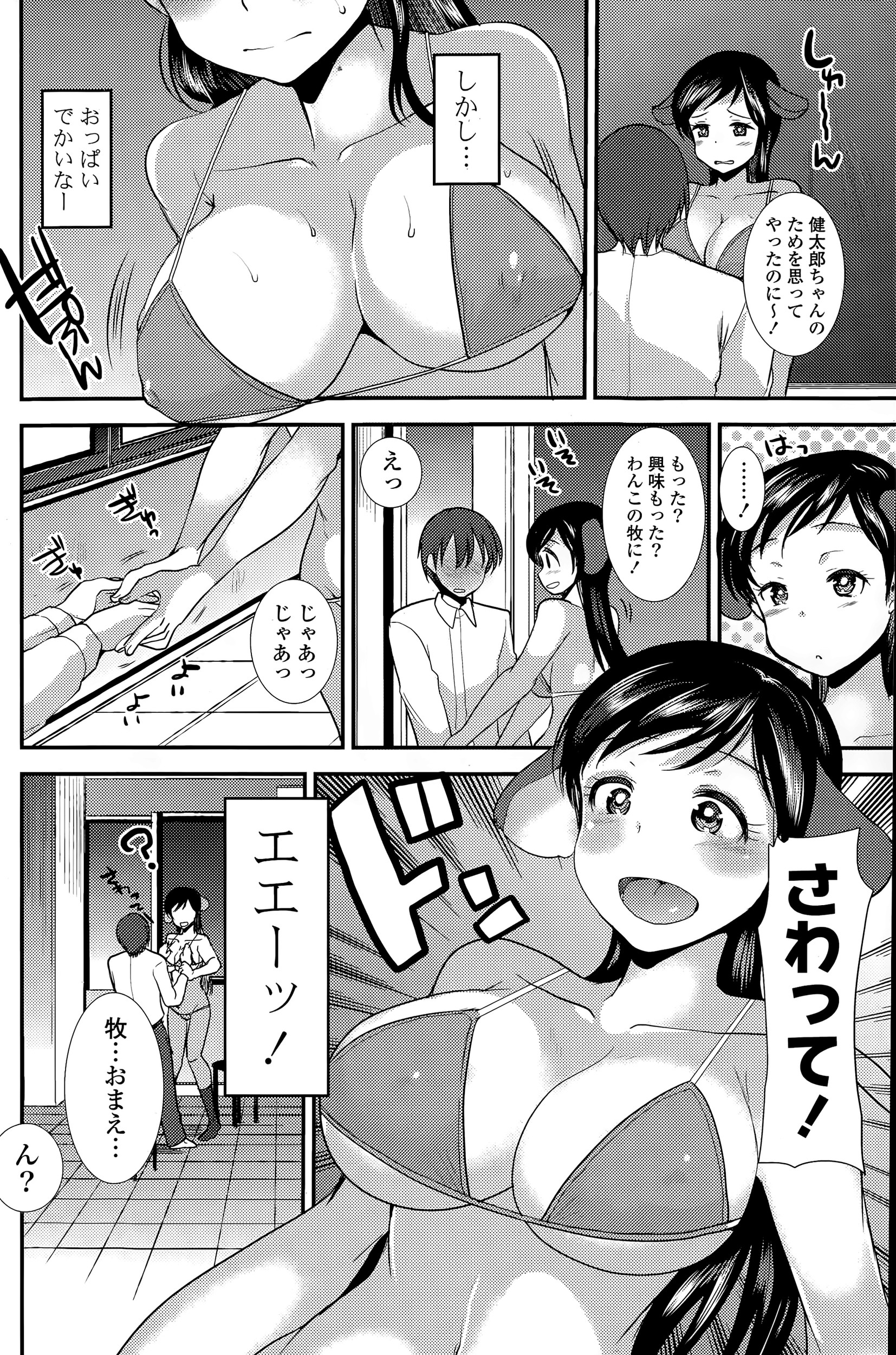 【エロ漫画】マイクロビキニの巨乳主婦二人組が息子たちを交換してビーチで激しい中出し濃厚セックスでアヘ顔晒しちゃう 毎日エロ漫画