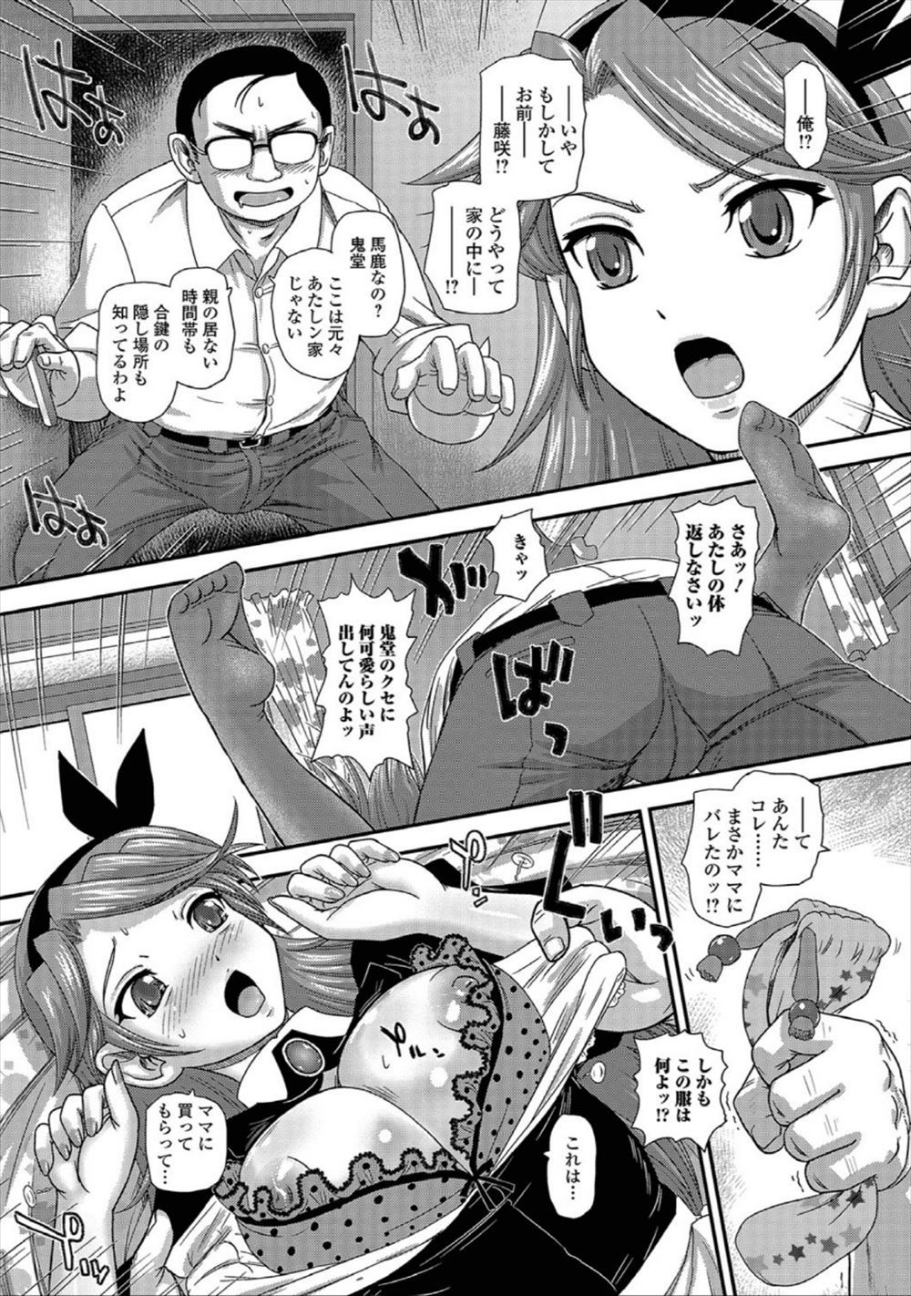 【エロ漫画】最高のエロゲを作りたいので爆乳美少女なJKお嬢様を勧誘！だけど断られてしまったので黒パンストを破ってクンニ責めから中出しレイプ… エロマンガ 毎日エロ漫画