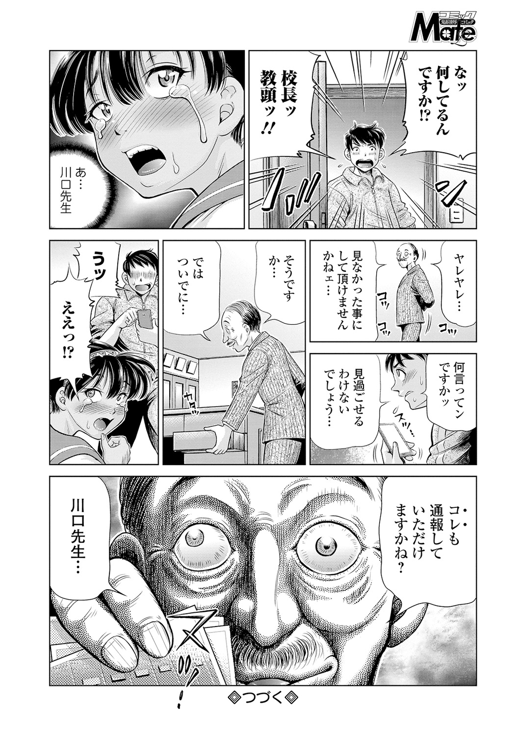 【エロ漫画】性奴隷として犯され続けてきた巨乳教師が、処女の教え子を売ることで地獄から抜け出そうとするが…？ エロマンガ 毎日エロ漫画