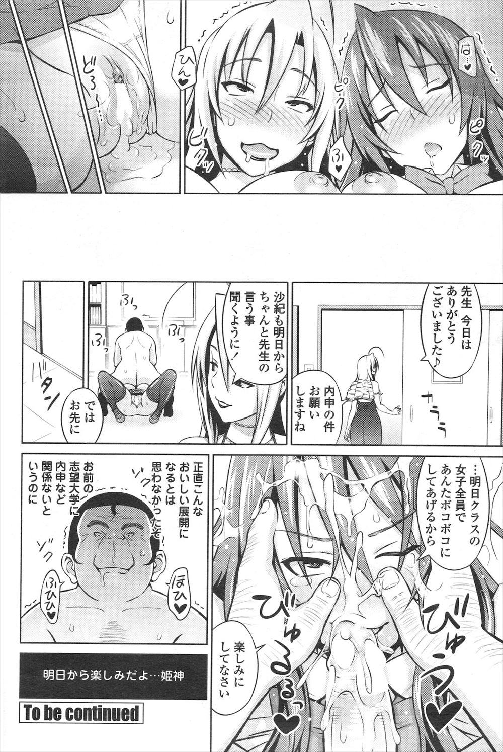 【エロ漫画】巨乳JKに告白され両思いになりそのまま子作りセックスする男子ｗｗ中出ししてももっとくださいと言うJKに何度でもザーメン注ぐふぁ出しても出し足りない 毎日エロ漫画
