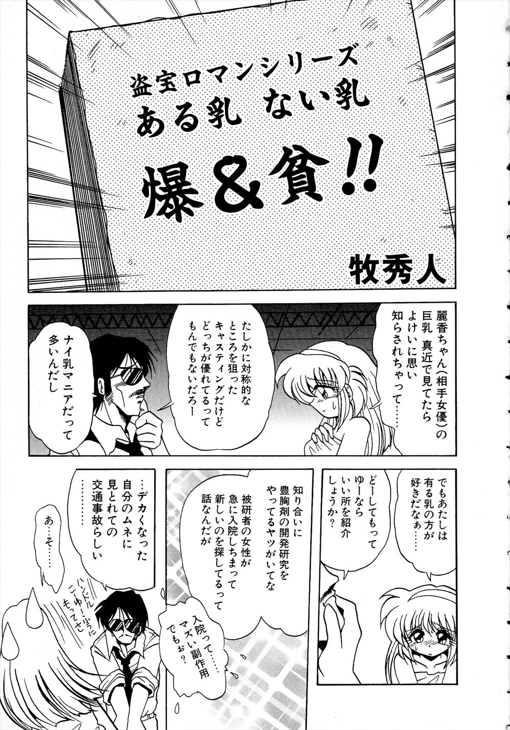 【エロ漫画】 ふたなり 中出し