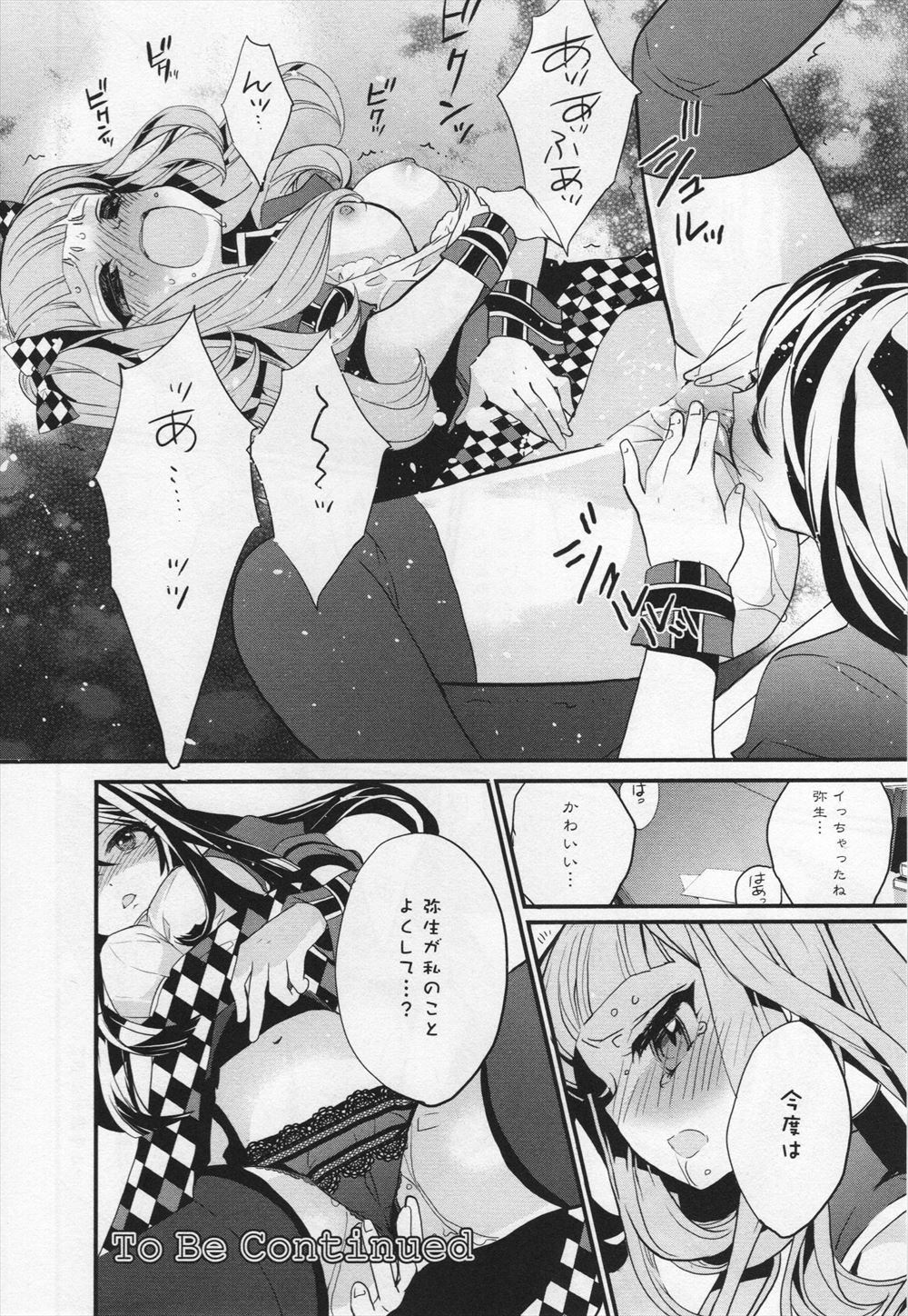 【エロ漫画】学校で他人のセックスを見てしまった性的知識がないお嬢様！セックスに関して知りたいと執事を呼び出してお願いしたら乳首責めされてフェラチオ覚えさせられ処女喪失セックスしちゃう 毎日エロ漫画