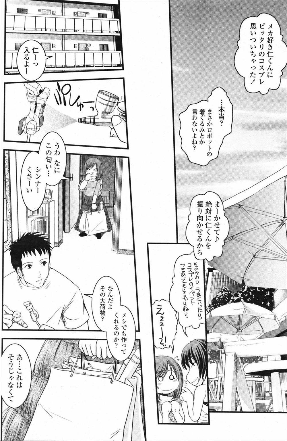 【エロ漫画】海の家を手伝いに来た巨乳幼なじみに勃起ちんぽ見られてパイズリフェラされグチョグチョまんこに生ハメして思い切り中出しぶっこむ男 毎日エロ漫画