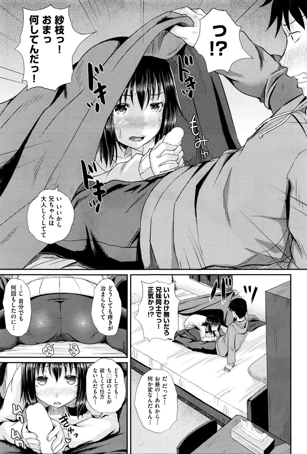 【エロ漫画】いつも無口で超敏感な席が隣の美少女JK寝取って大量潮吹きナマ挿入で性奴隷化！ww下校時も野外クンニからスマホハメ撮り中出ししたらダメとか言いながら感じまくってた件w エロマンガ 毎日エロ漫画