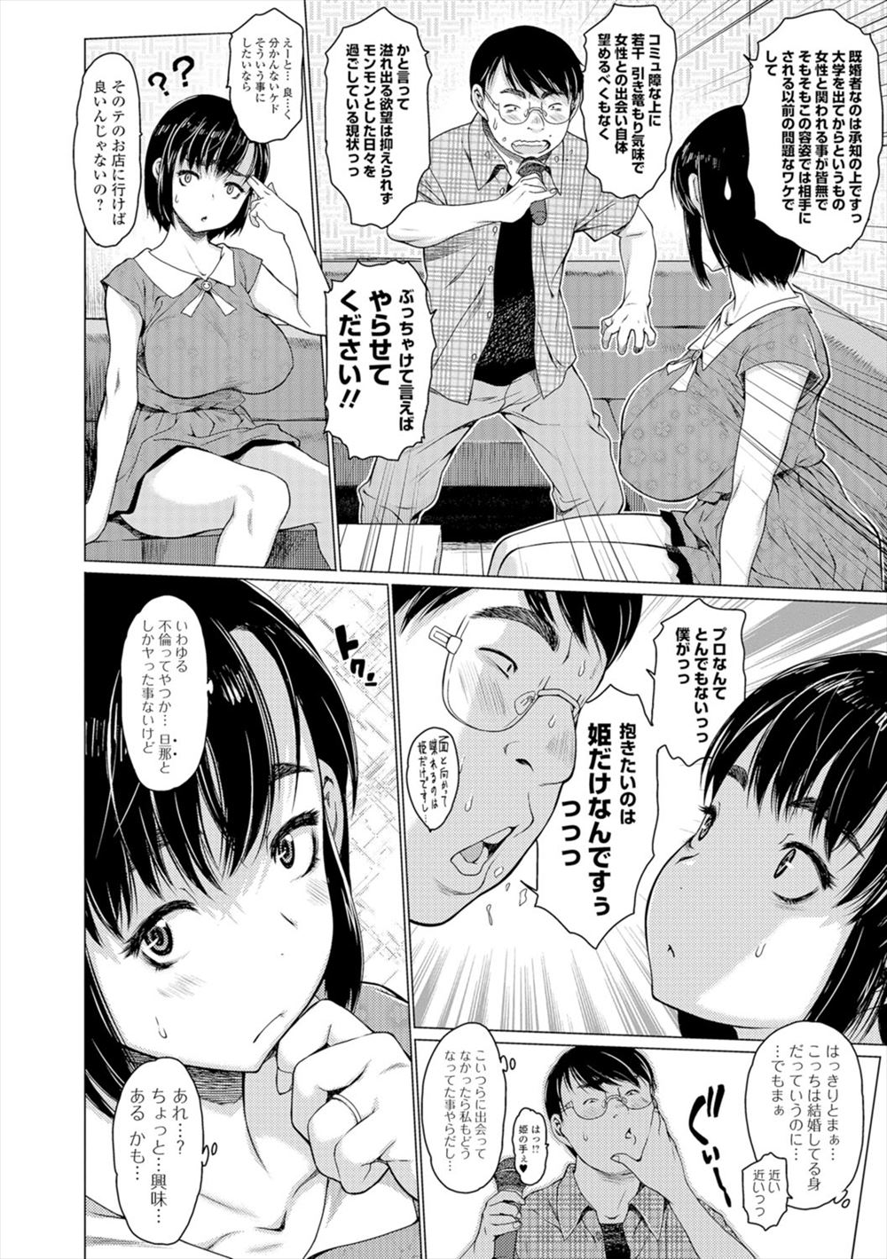 【エロ漫画】 汗だく ポロリ