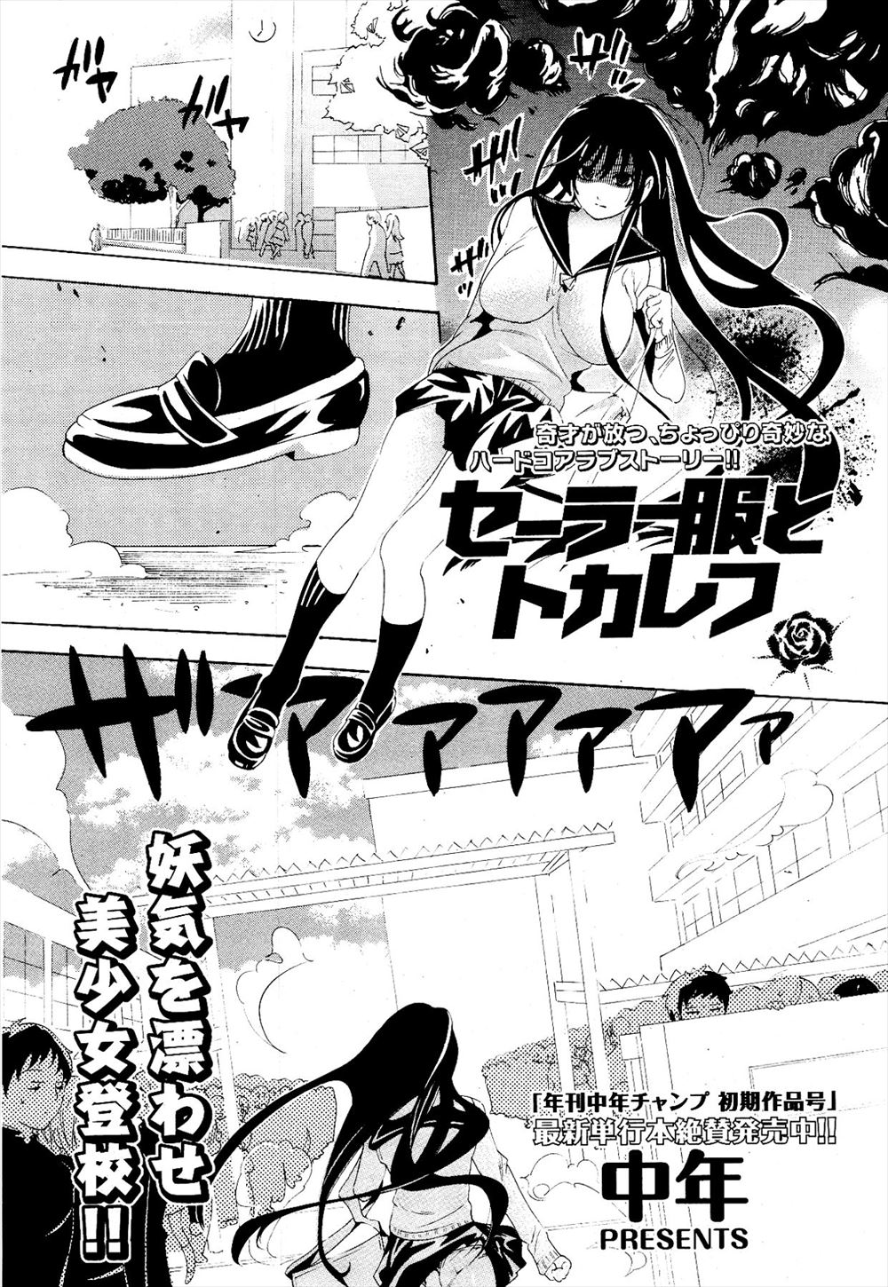 【エロ漫画】 JK パンチラ
