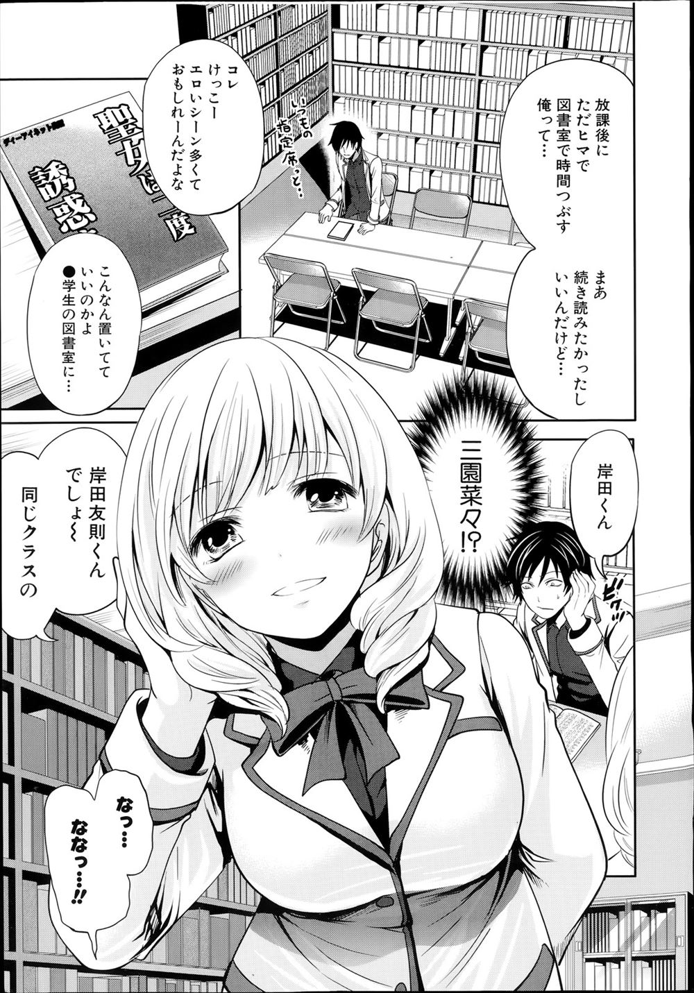 【エロ漫画】悪い神様が、噛まれるとゾンビ化して女になるような世界に変えたが、一人の男だけは噛まれても何ともなかったため、神様をお仕置きのレイプして、巨根で中出ししちゃう！！ エロマンガ 毎日エロ漫画