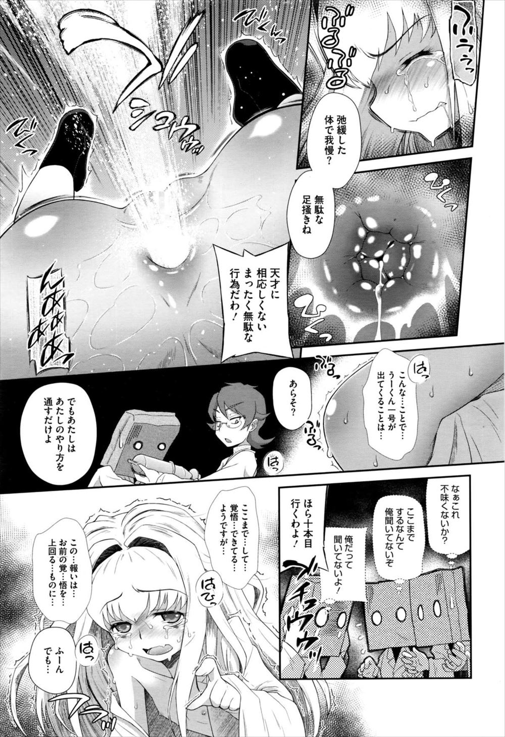 【エロ漫画】 玩具 処女