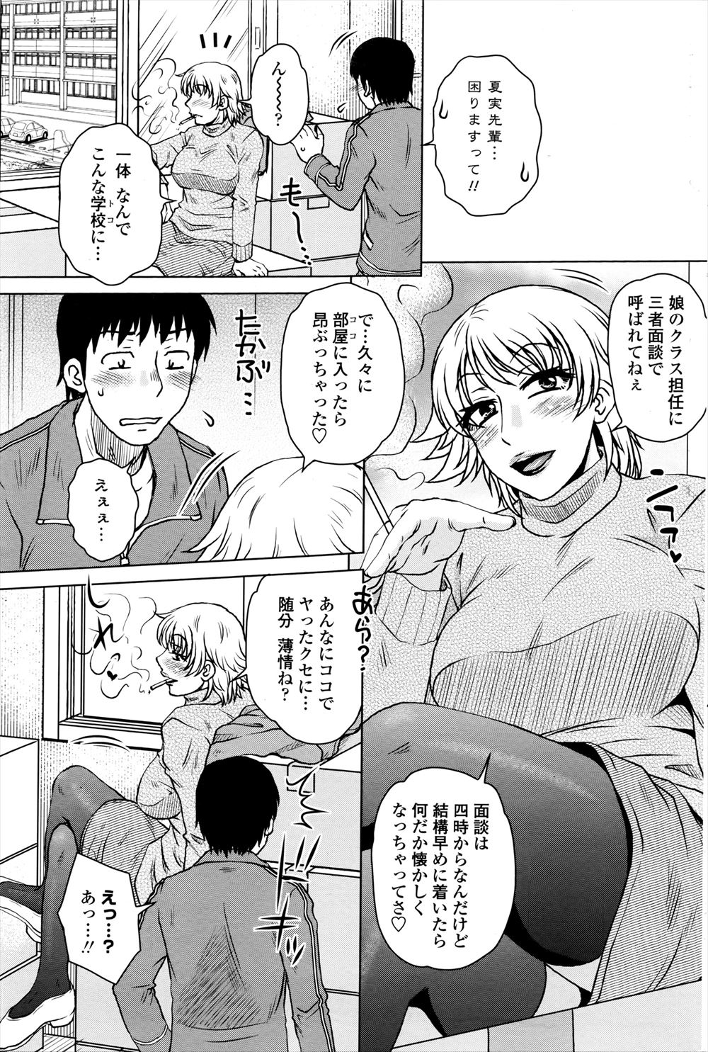 【エロ漫画】ラッキースケベ体質な巨乳幼なじみが今日も登校中にスカートがビリビリに裂けて、それを見た男子の勃起がおさまらず学校に行く前に中出しセックスする二人ｗ エロマンガ 毎日エロ漫画