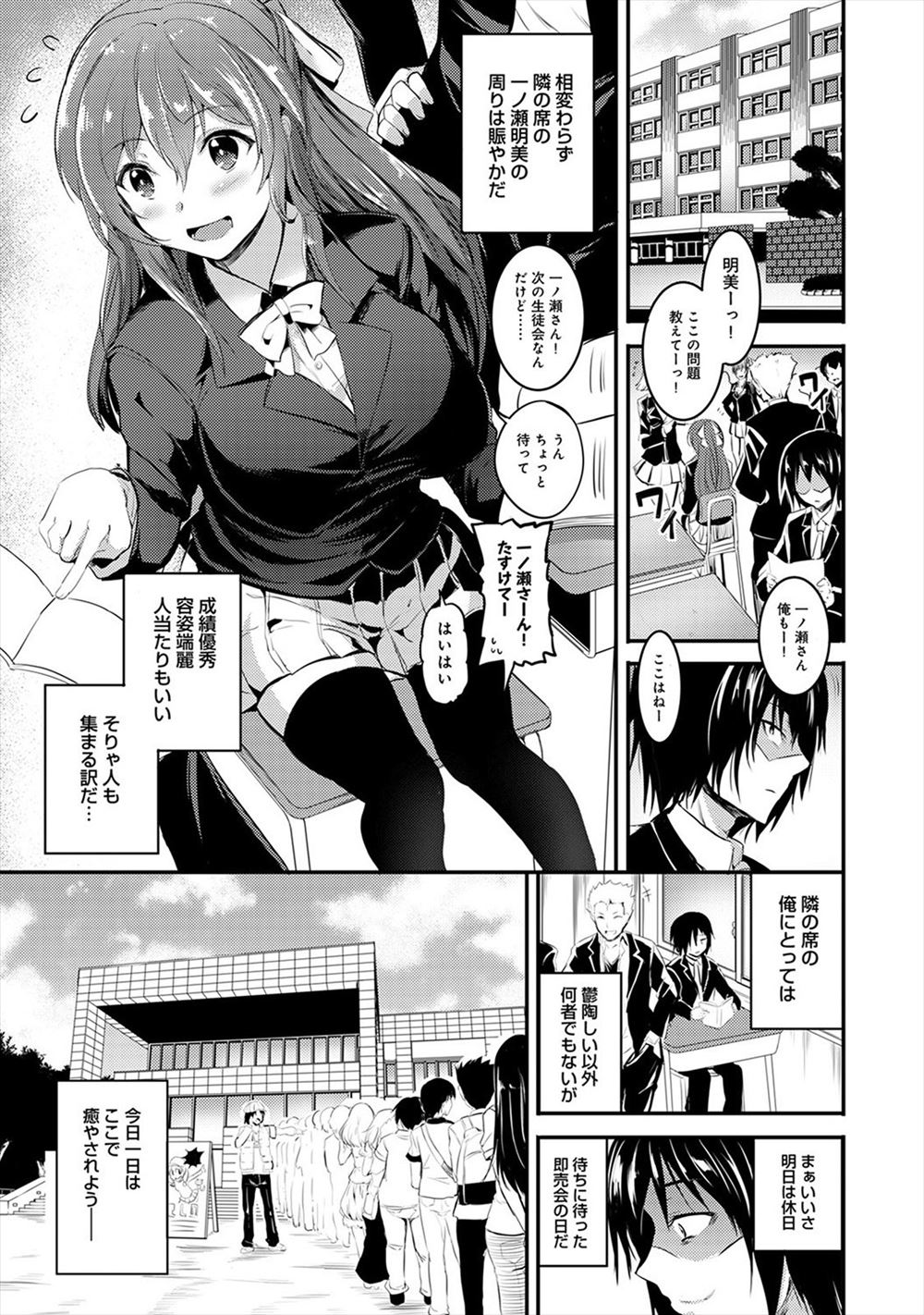 【エロ漫画】すぐ傍に知り合いがいるのに手マン責めで喘ぎまくる美少女JK…そのままパイパンマンコにチンコを挿入されて中出し種付けで絶頂しちゃう…！ エロマンガ 毎日エロ漫画