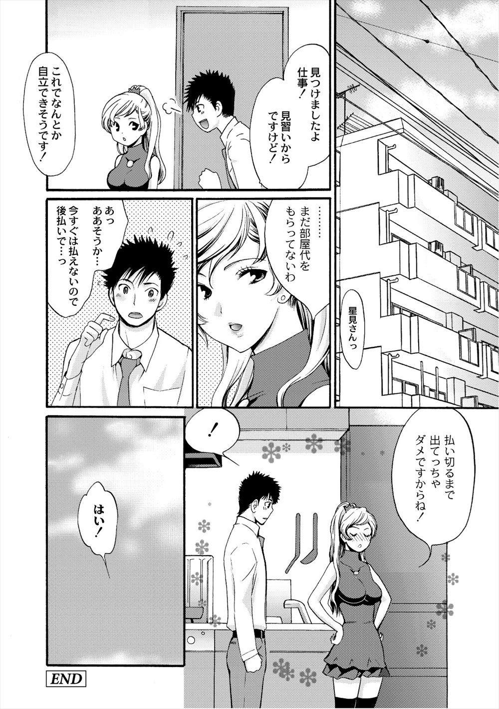 【エロ漫画】教師に学校で監禁された巨乳JKが激しい中出し濃厚セックスで肉便器にされてめちゃめちゃに乱れ狂っちゃう 毎日エロ漫画