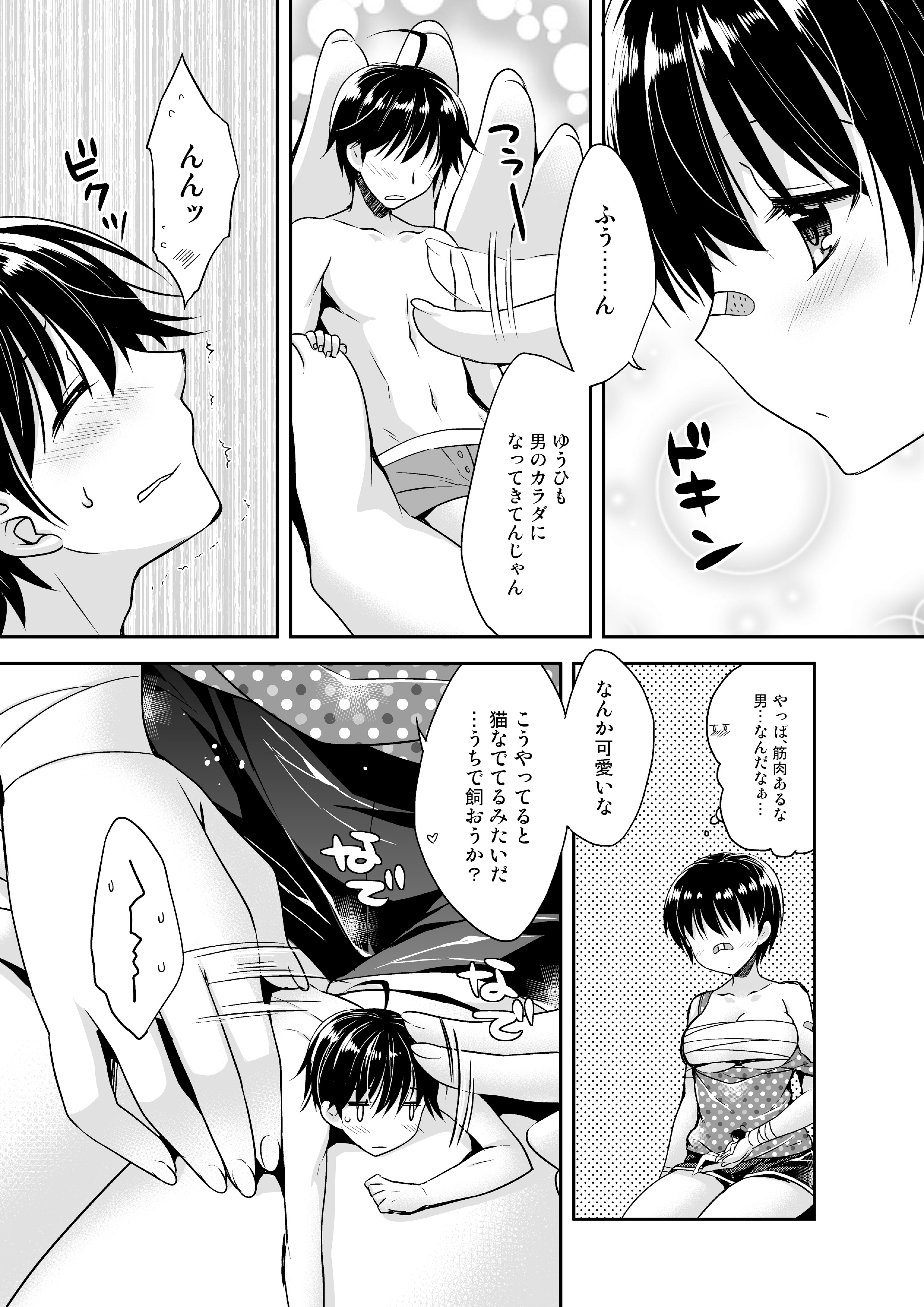 【エロ漫画】 妖魔