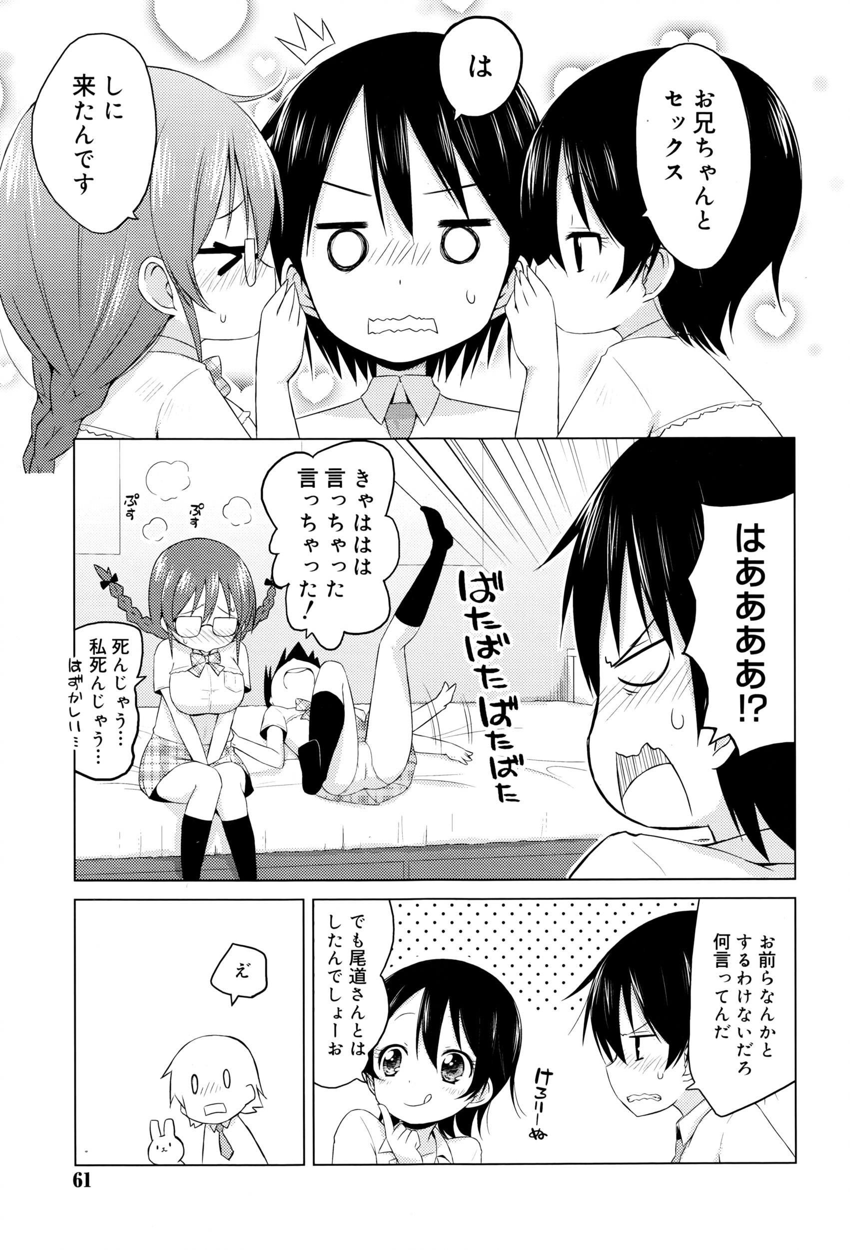 【エロ漫画】オタの姉の裸が目に焼きついて部屋でオナニーしてた弟が姉に見られ手伝ってあげると言われてフェラされてもぜんぜん勃起おさまらず近親相姦セックスしまくってザー汁ぶっこみまくる弟 毎日エロ漫画