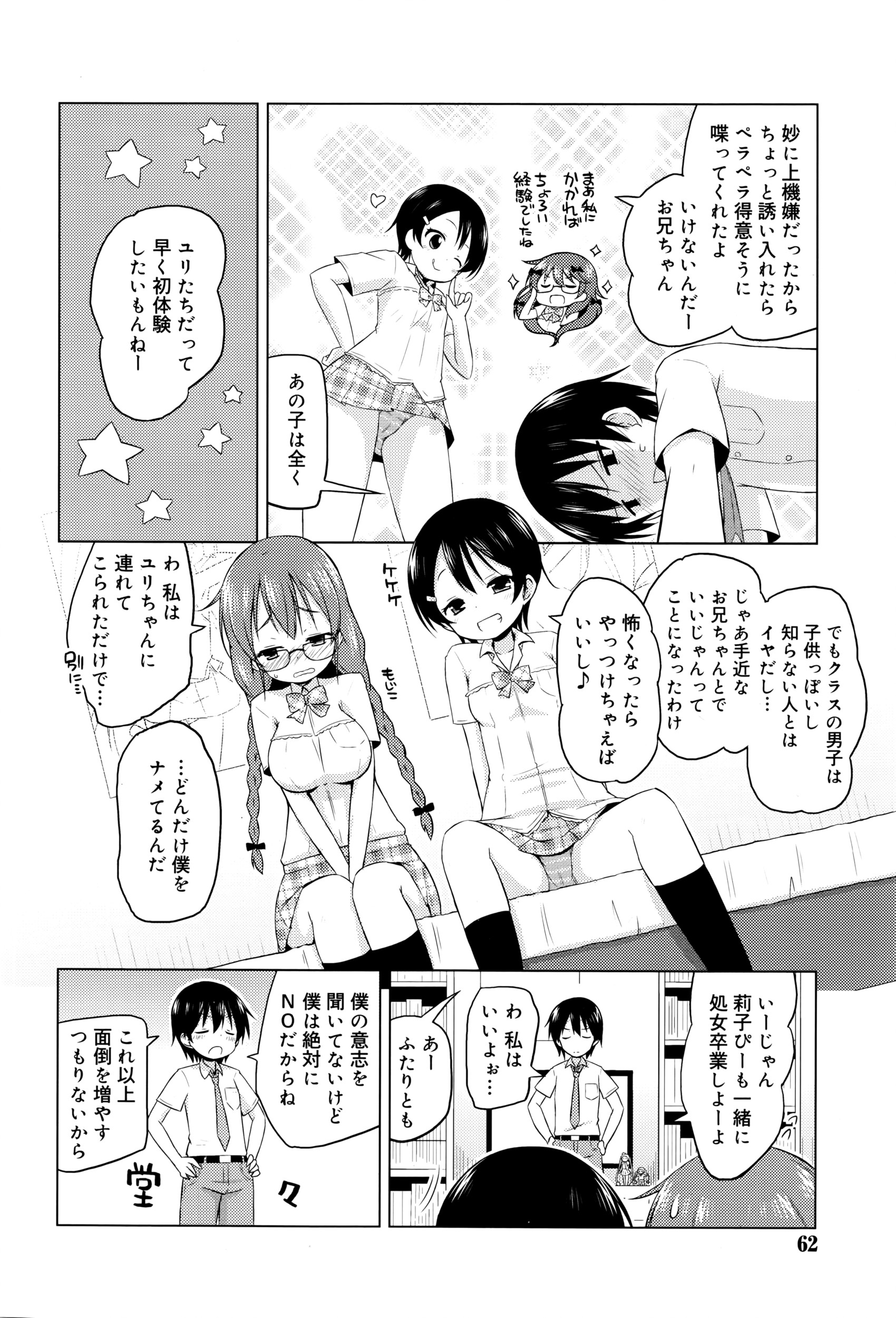 【エロ漫画】いとこの少女に絵のモデルになってもらったら、いきなりキスされ勃起した男は、パイパンマンコをクンニさせられ、中出しセックスしちゃう！！ エロマンガ 毎日エロ漫画